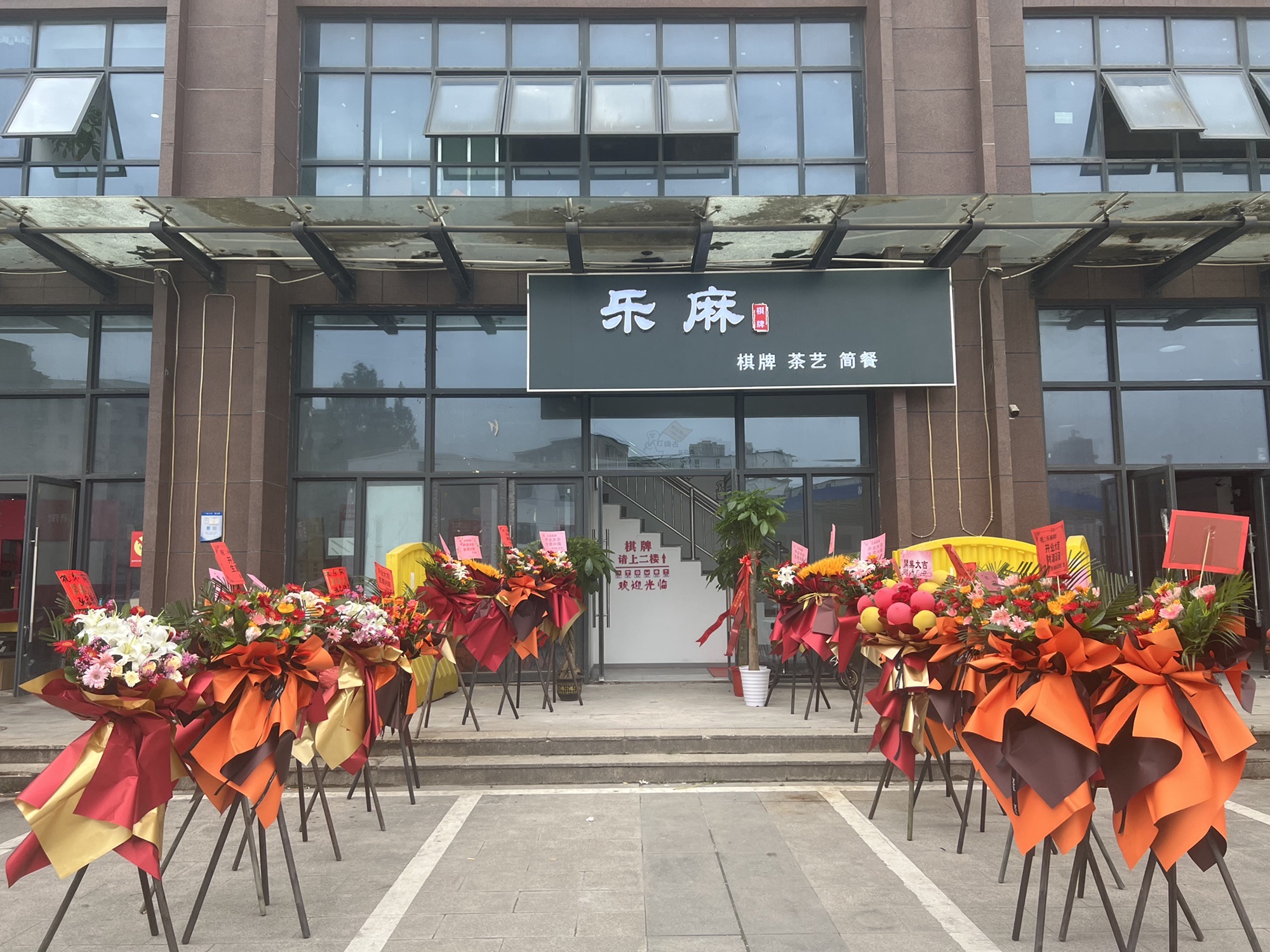 场地封面-乐麻棋牌