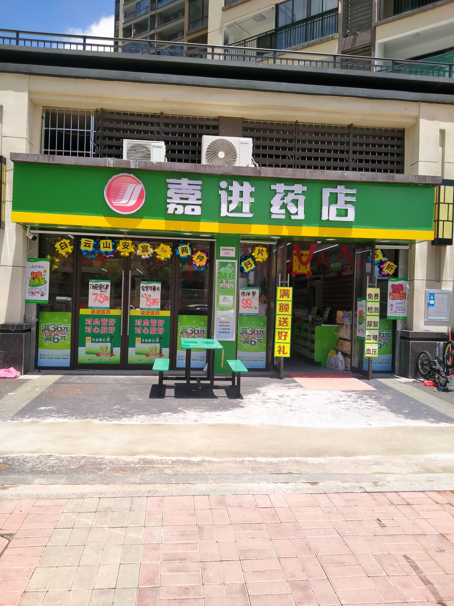 嘉进药店(彰泰城店)
