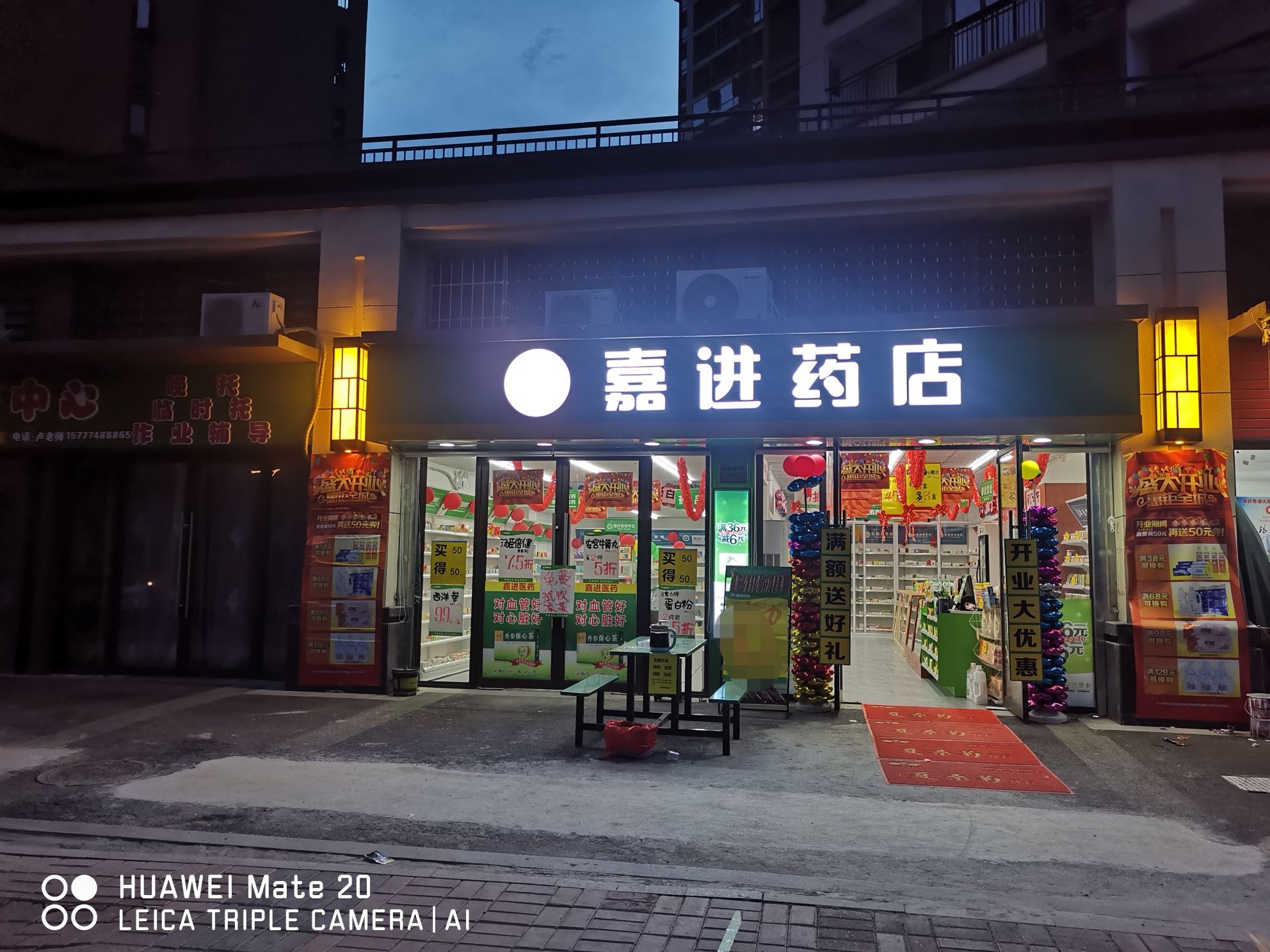 嘉进药店(彰泰城店)
