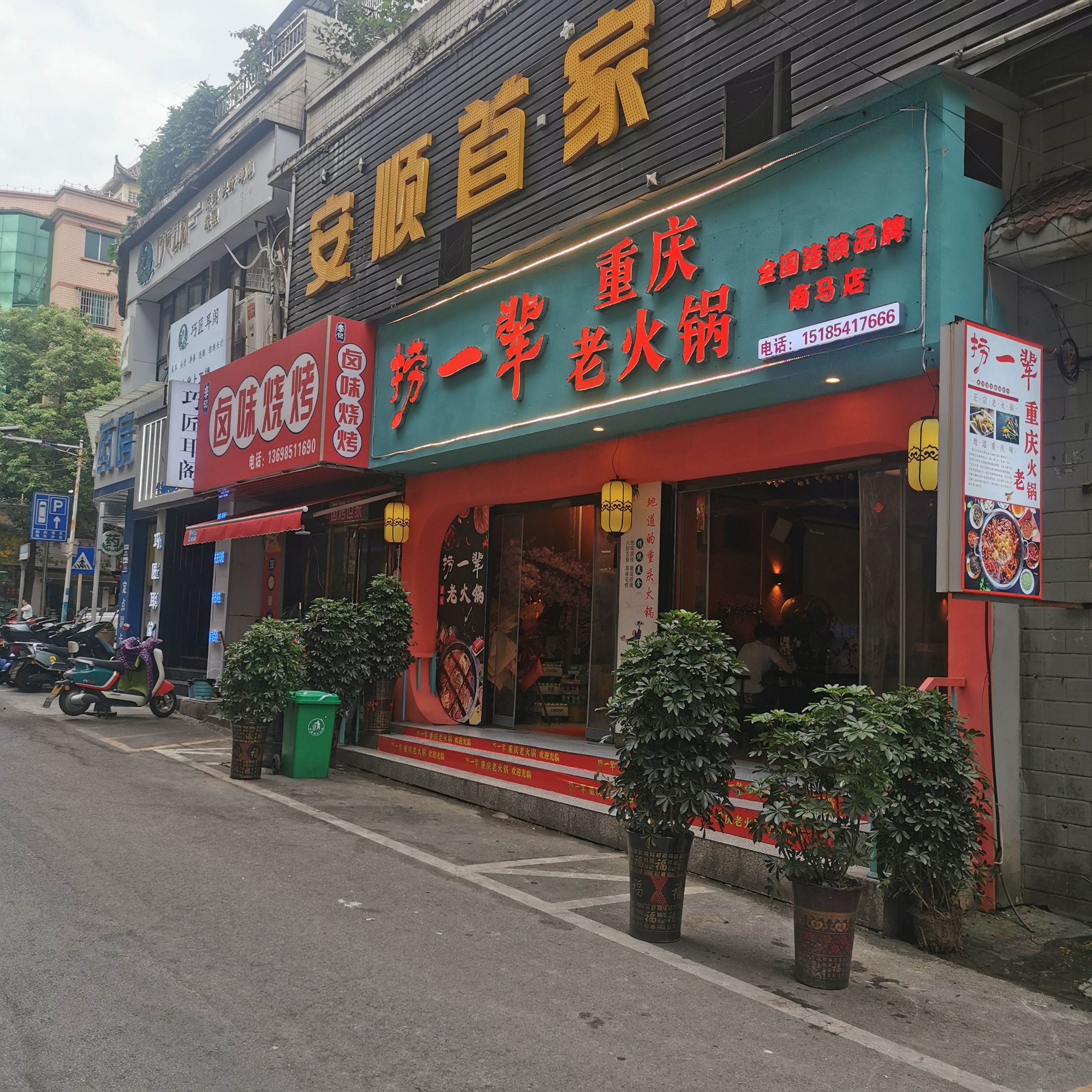 捞一辈重庆老火锅(安顺总店)