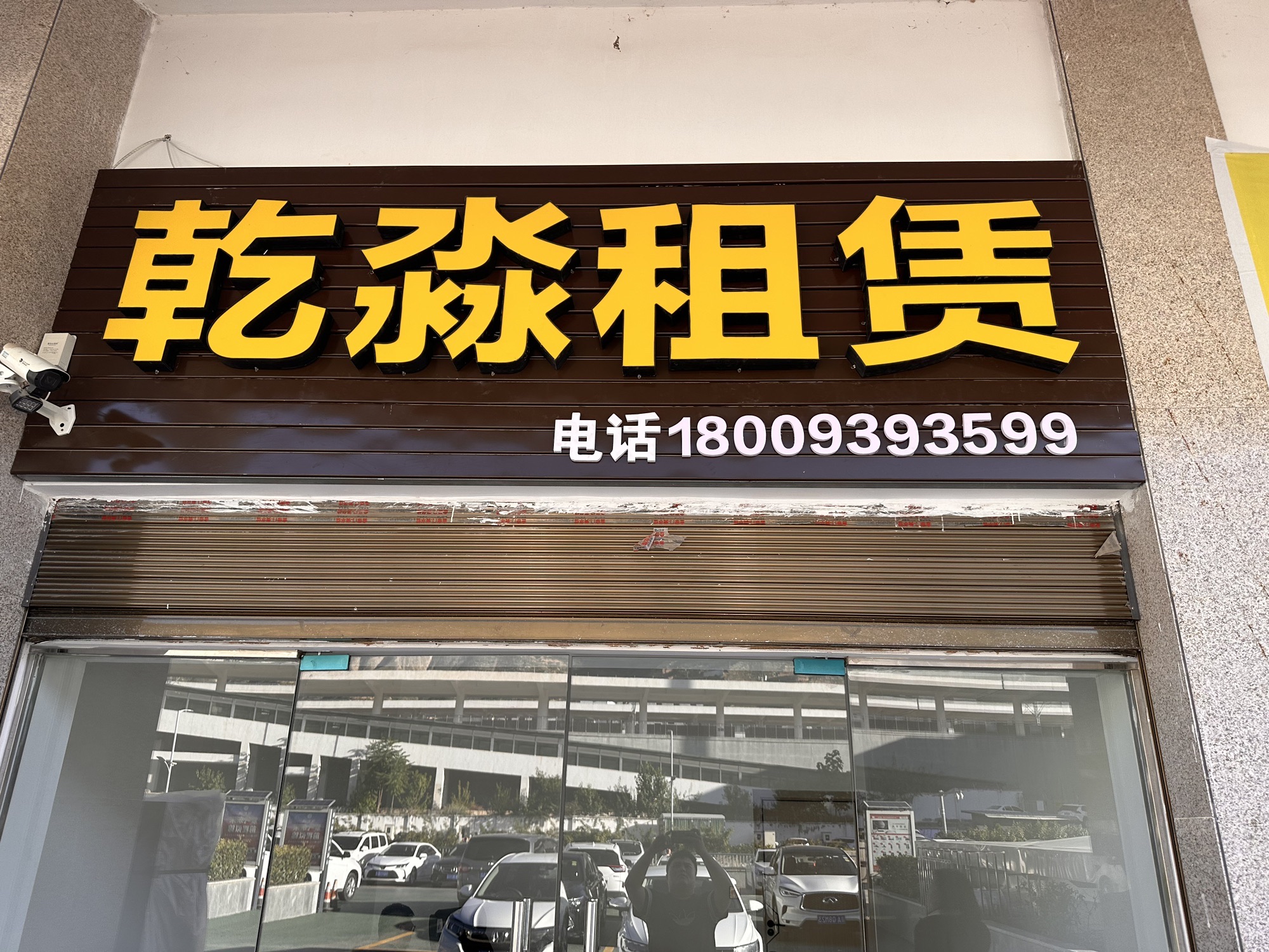 乾淼租车