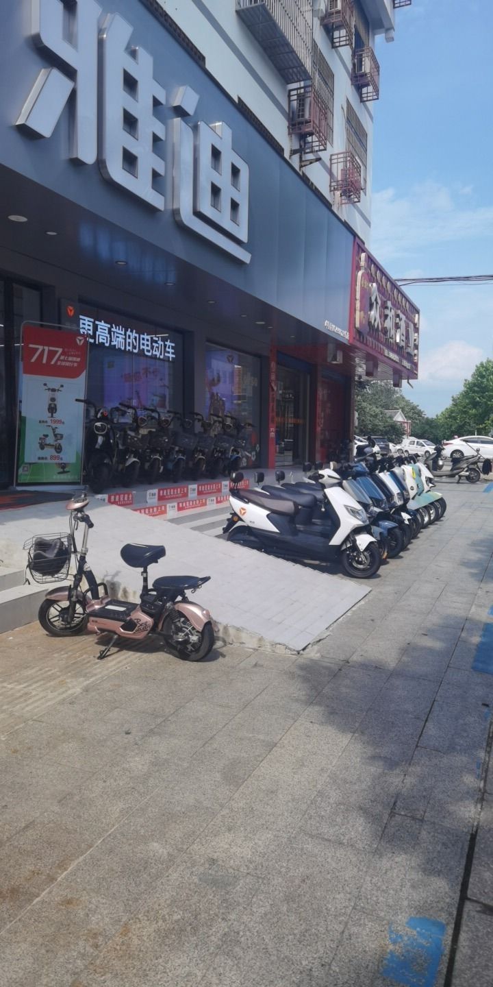 雅迪电动车旗舰店(天长总店)