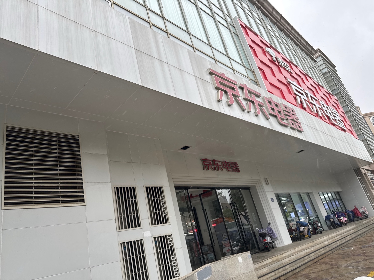 京东电器(启东环球大厦店)
