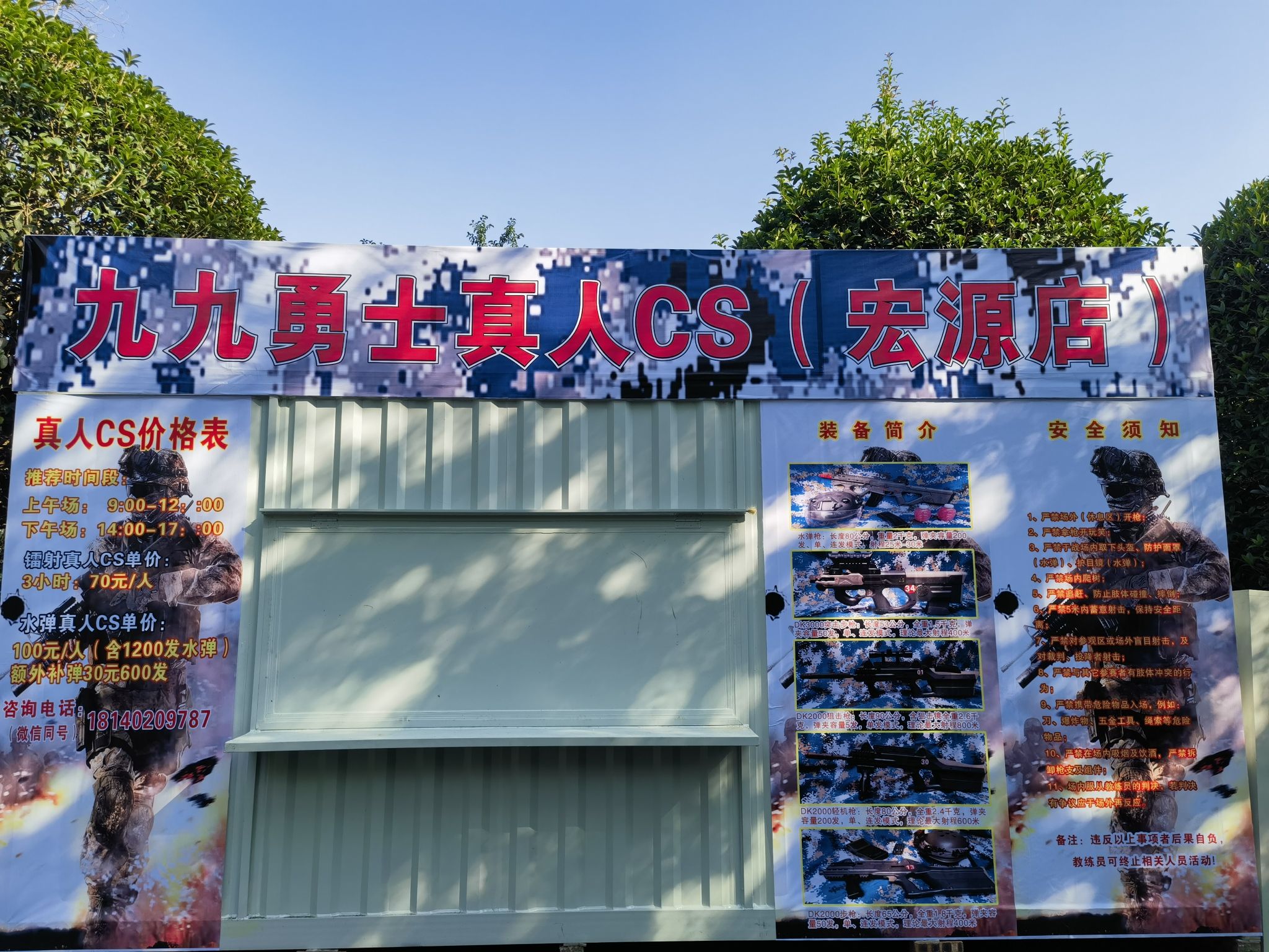 场地封面-九九勇士真人CS(宏源店)