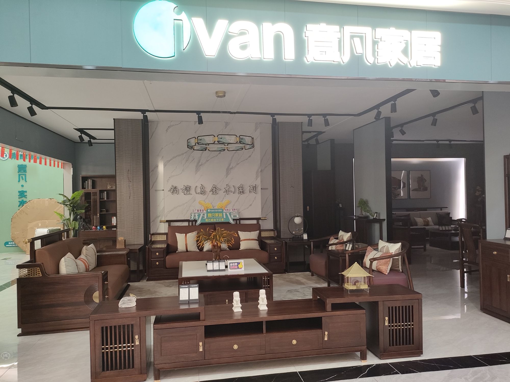 意凡家居工厂直营店