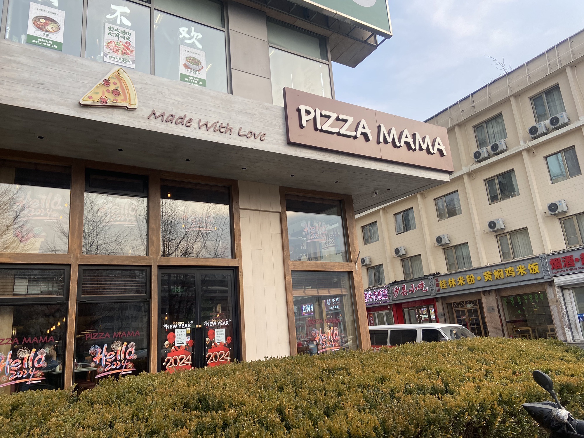 披萨妈妈PIZZA MAMA(三里屯店)