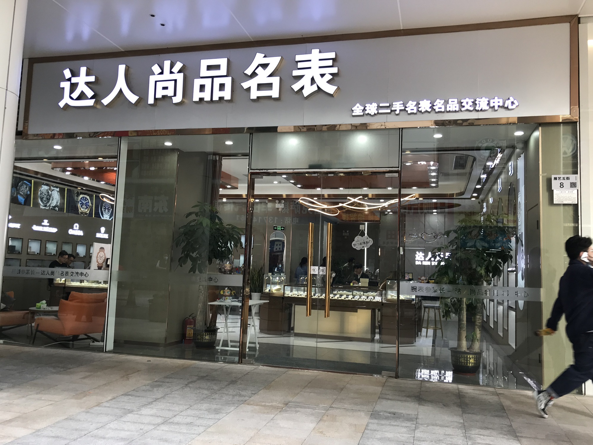 达人尚品二手名表回收中心