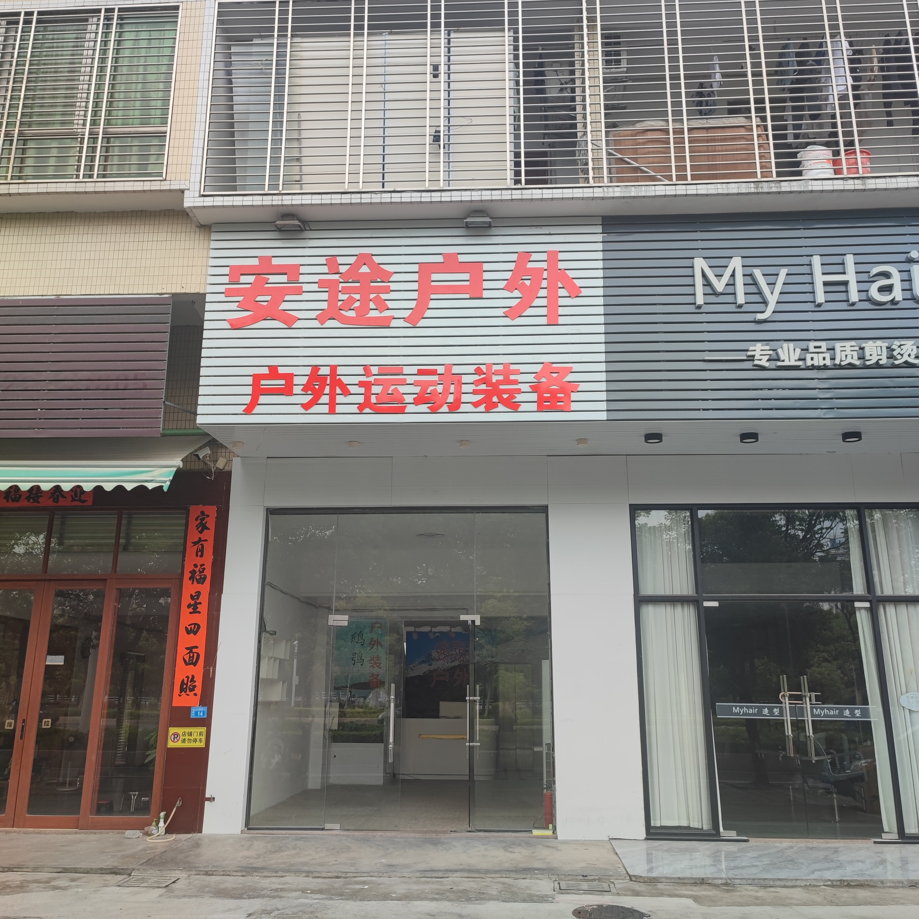 安途户外