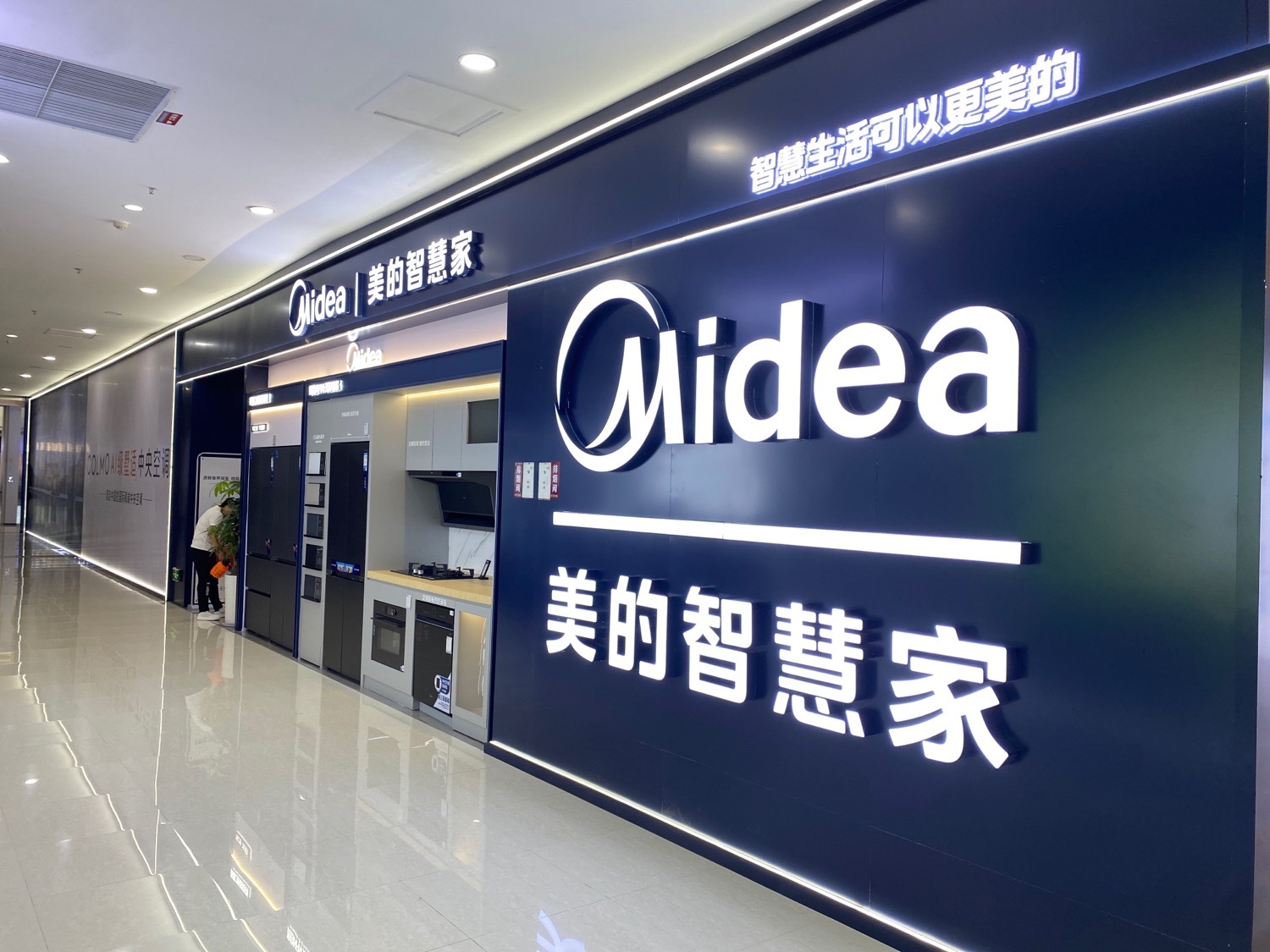 美的智慧家(漳州红星美凯龙旗舰店)