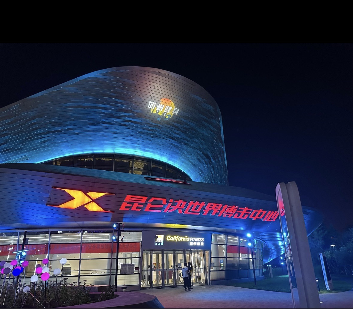 场地封面-昆仑决世界搏击中心游泳馆