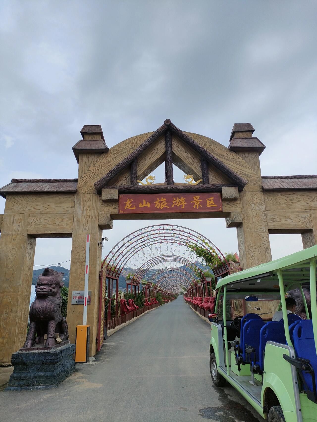 公主岭大龙山文化园旅行图片 1
