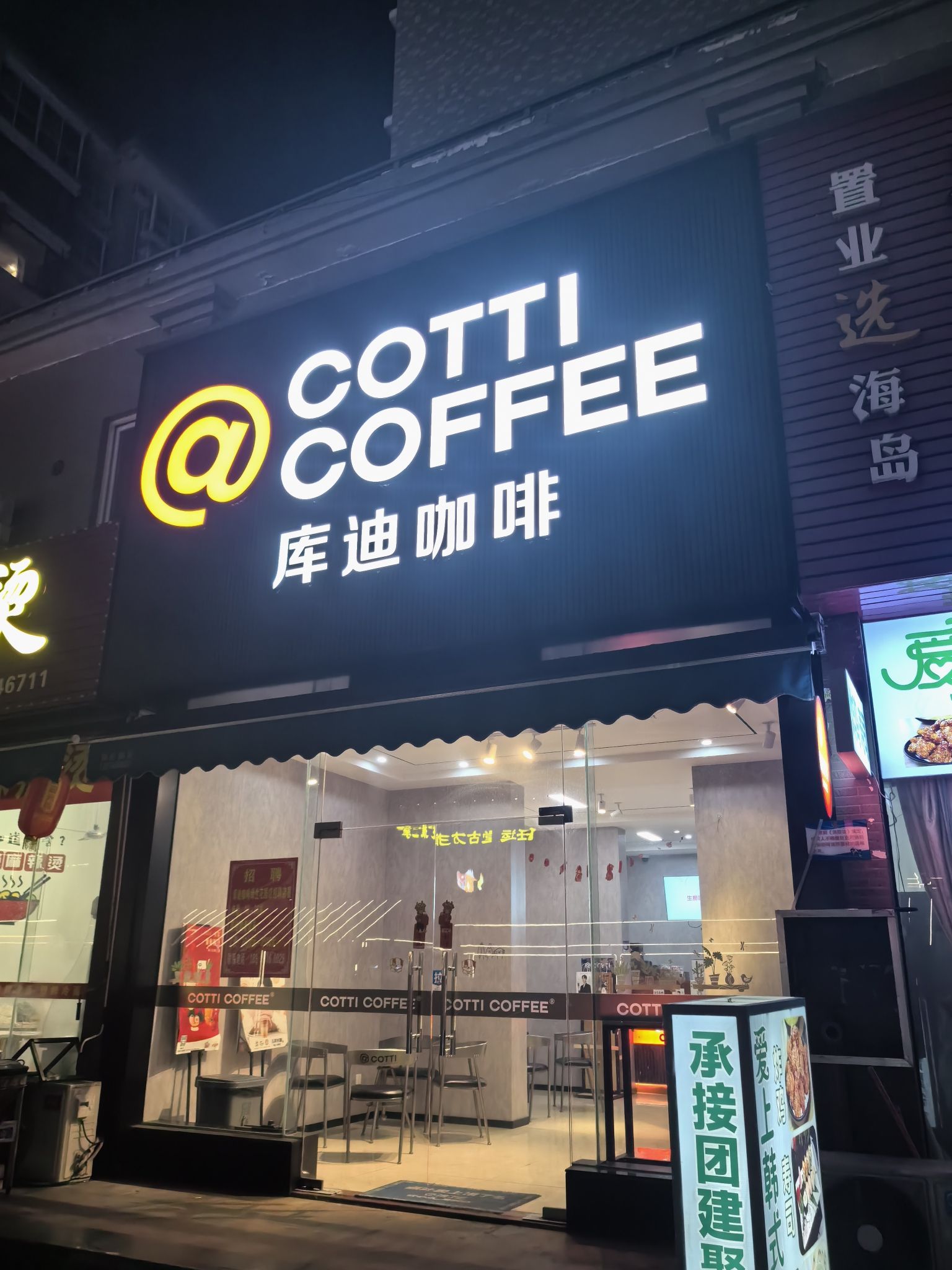 库迪咖啡(美伦路店)