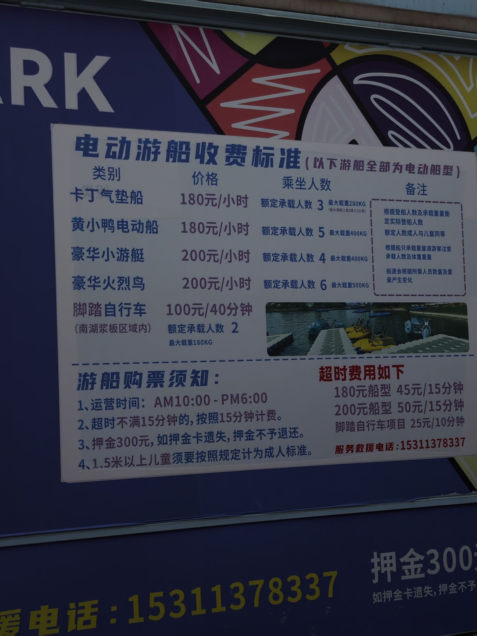 石景山区首钢群明湖游船码头旅行图片 2