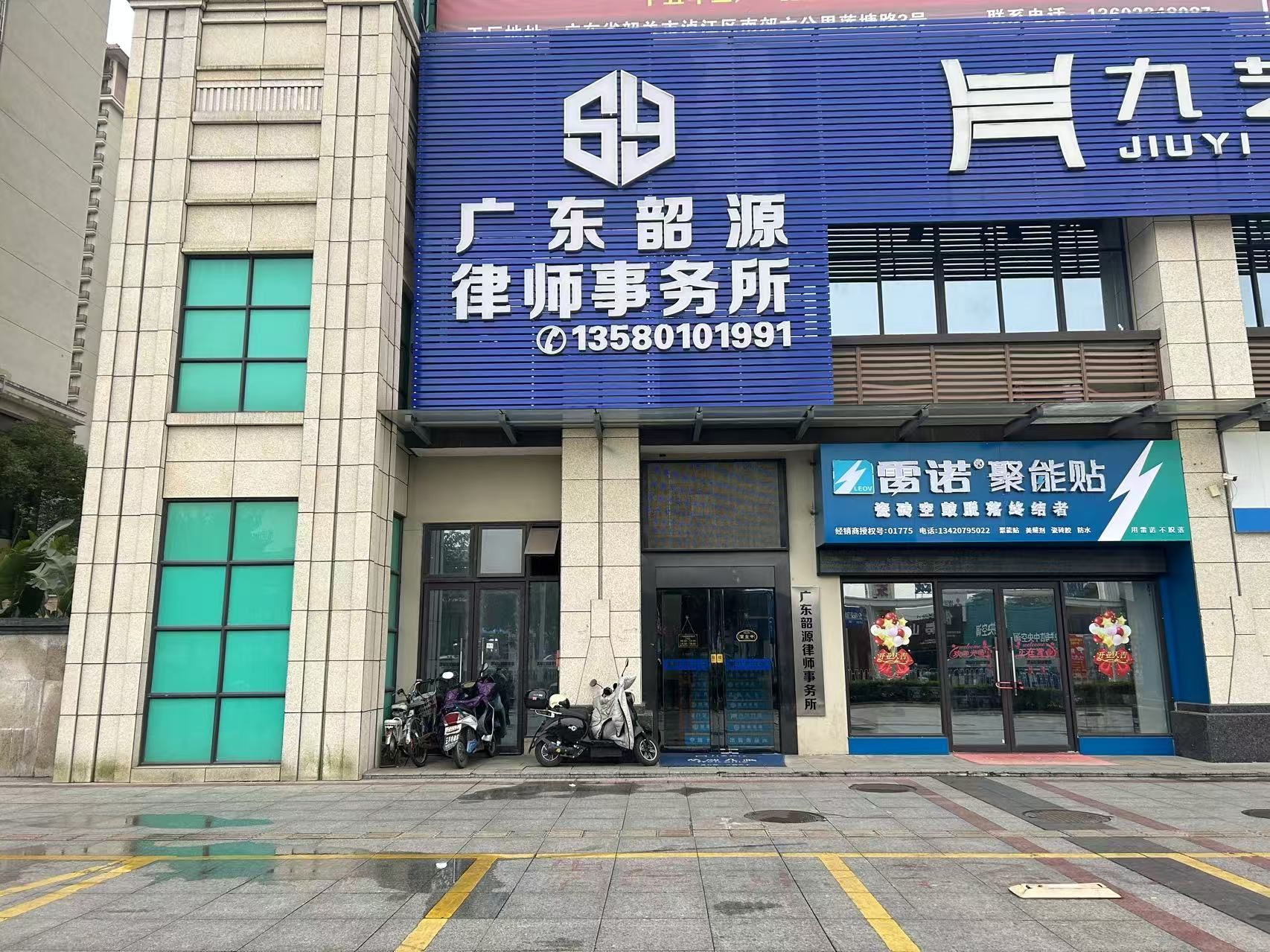 广东韶源律师事务所