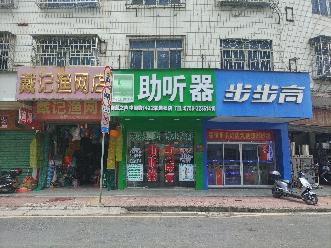 自然之声助听器·呼吸机(兴宁店)