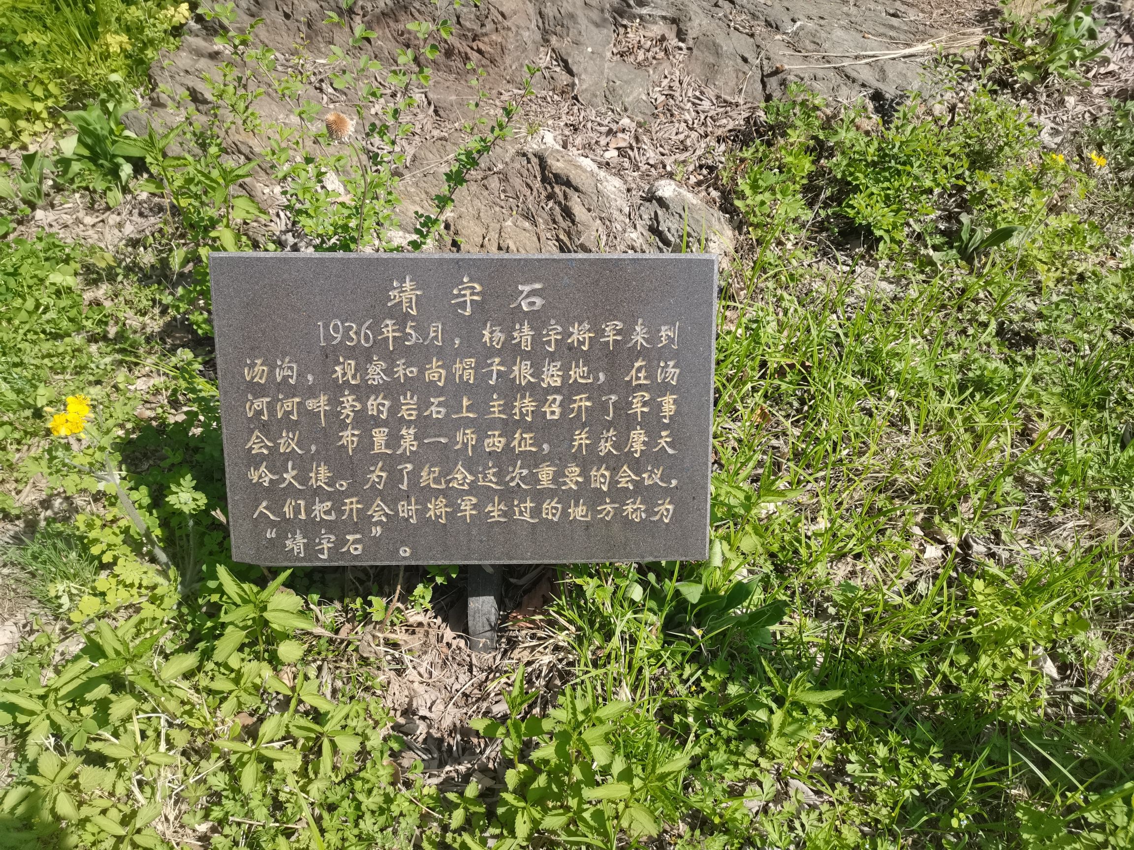 东北抗日联军第一次西征会议遗址旅行图片 1