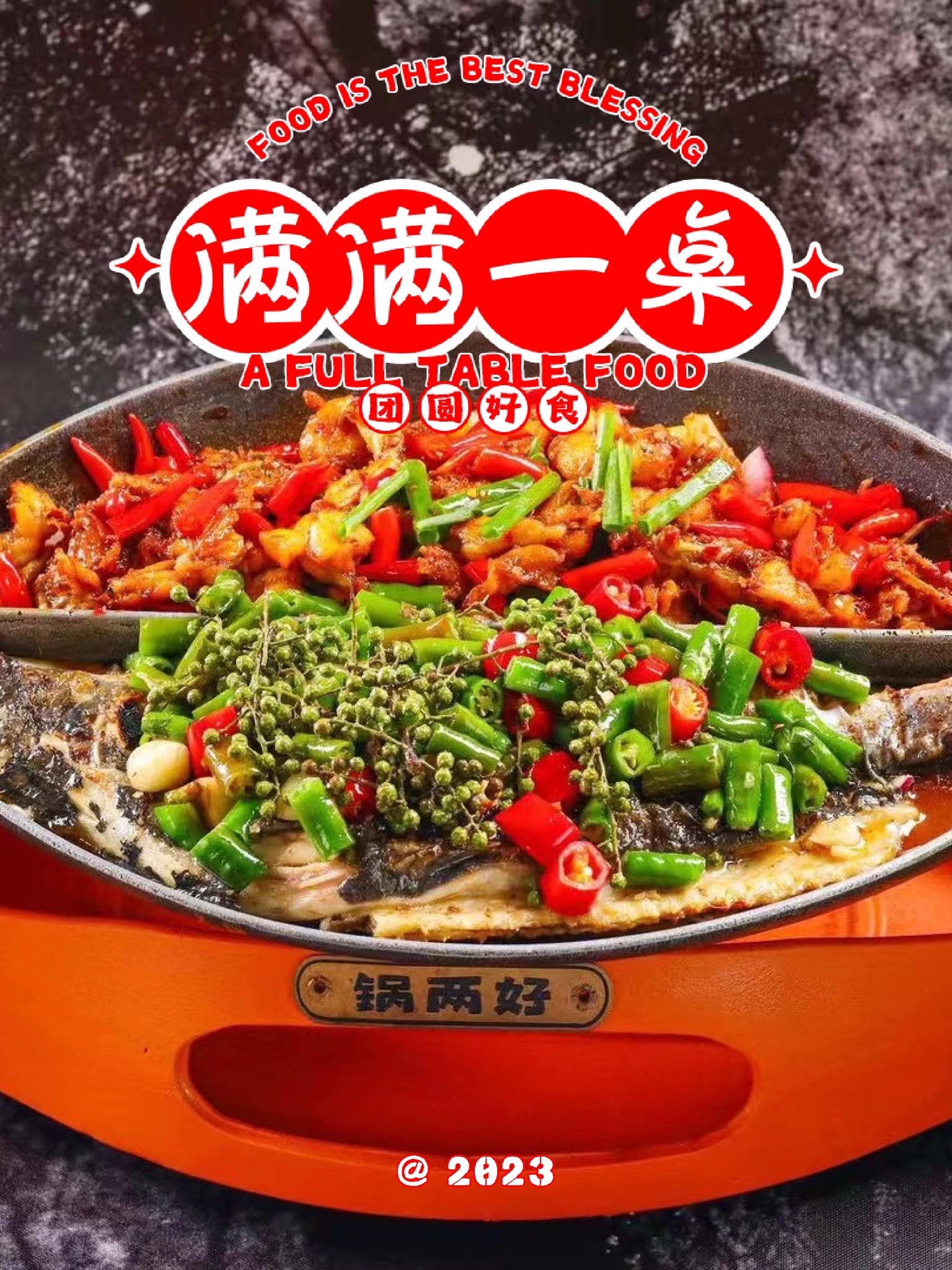 锅两好鱼蛙双拼(海棠68环球美食街店)
