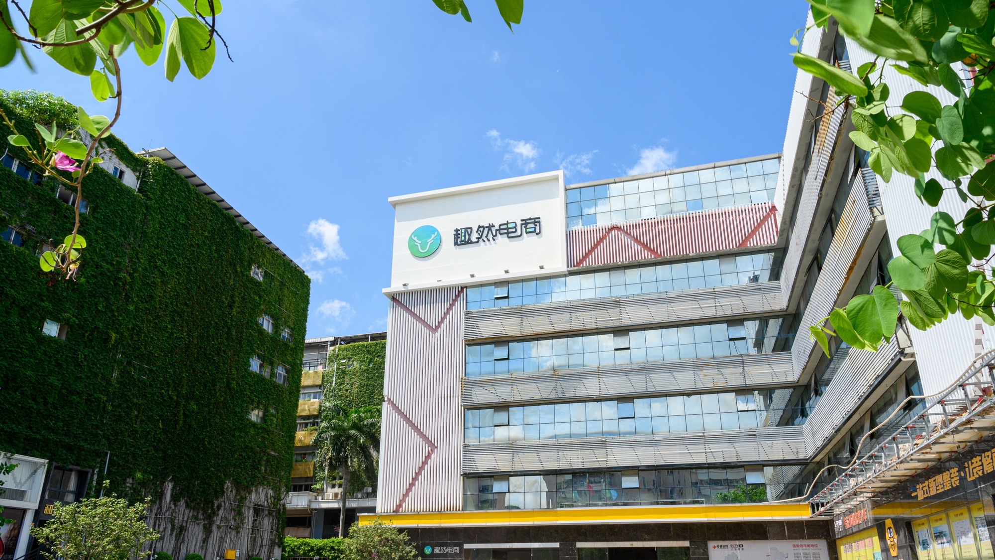 中山趣然电子商务有限公司