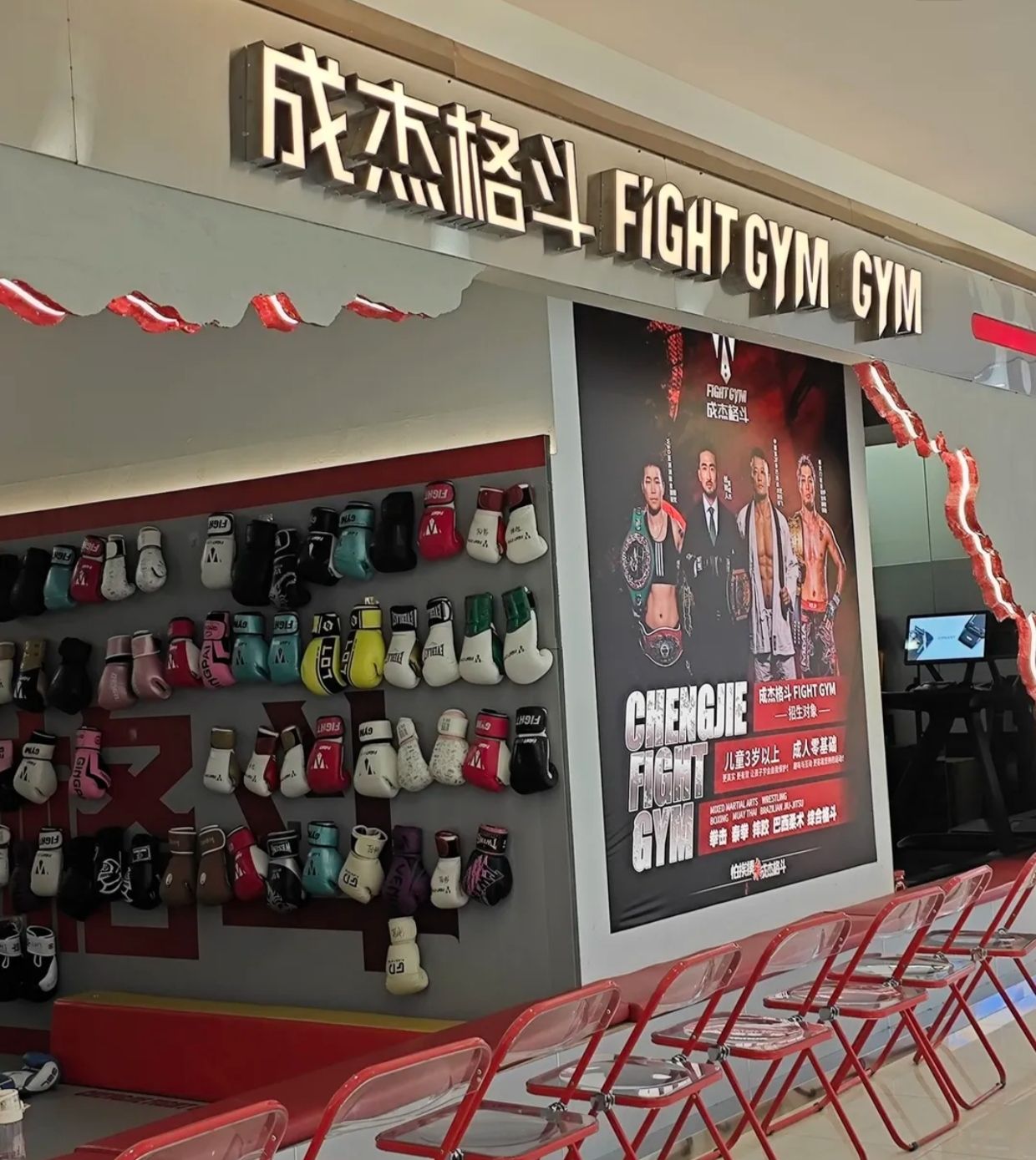 场地封面-成杰格斗(职业训练基地)