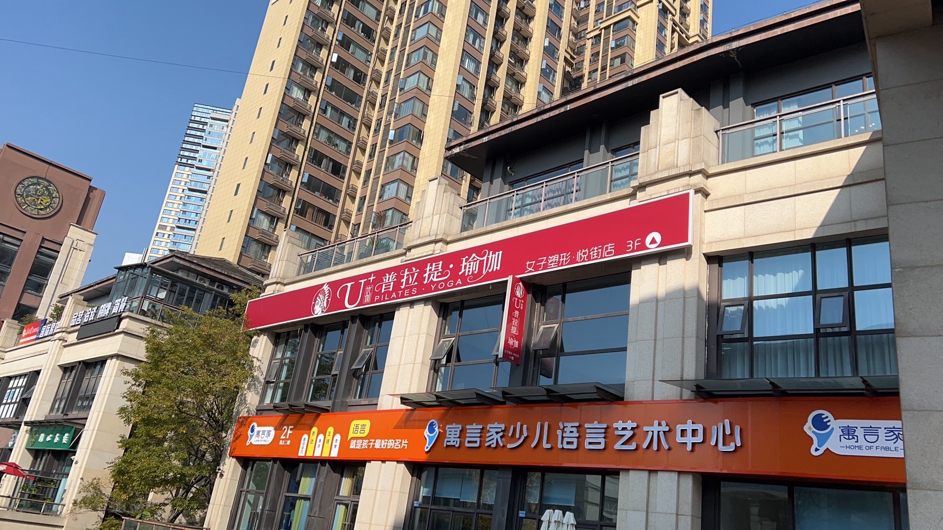 场地封面-U+优伽普拉提·瑜伽(东郊记忆店)