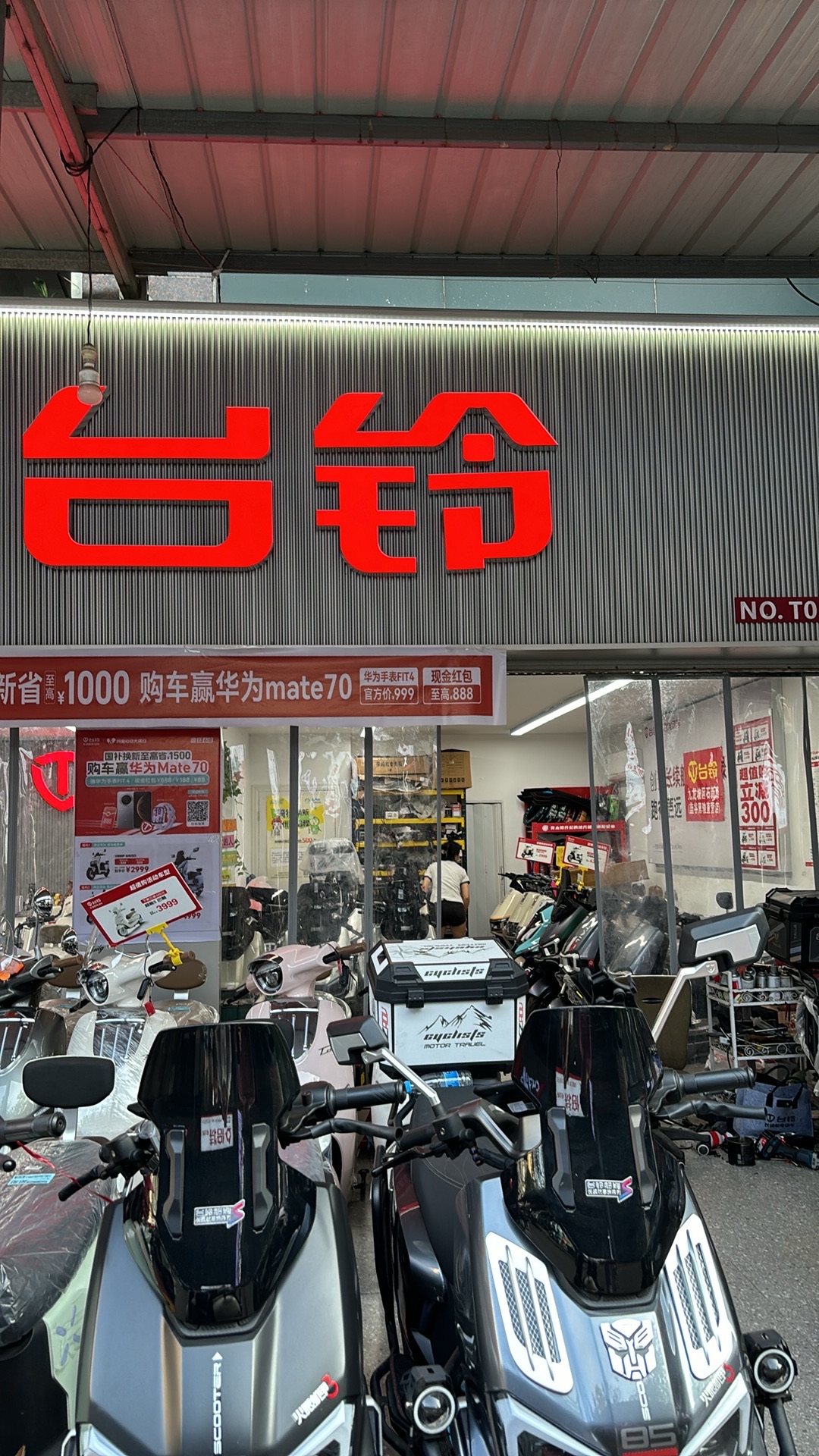台铃电动车(老顶坡石新路总店)