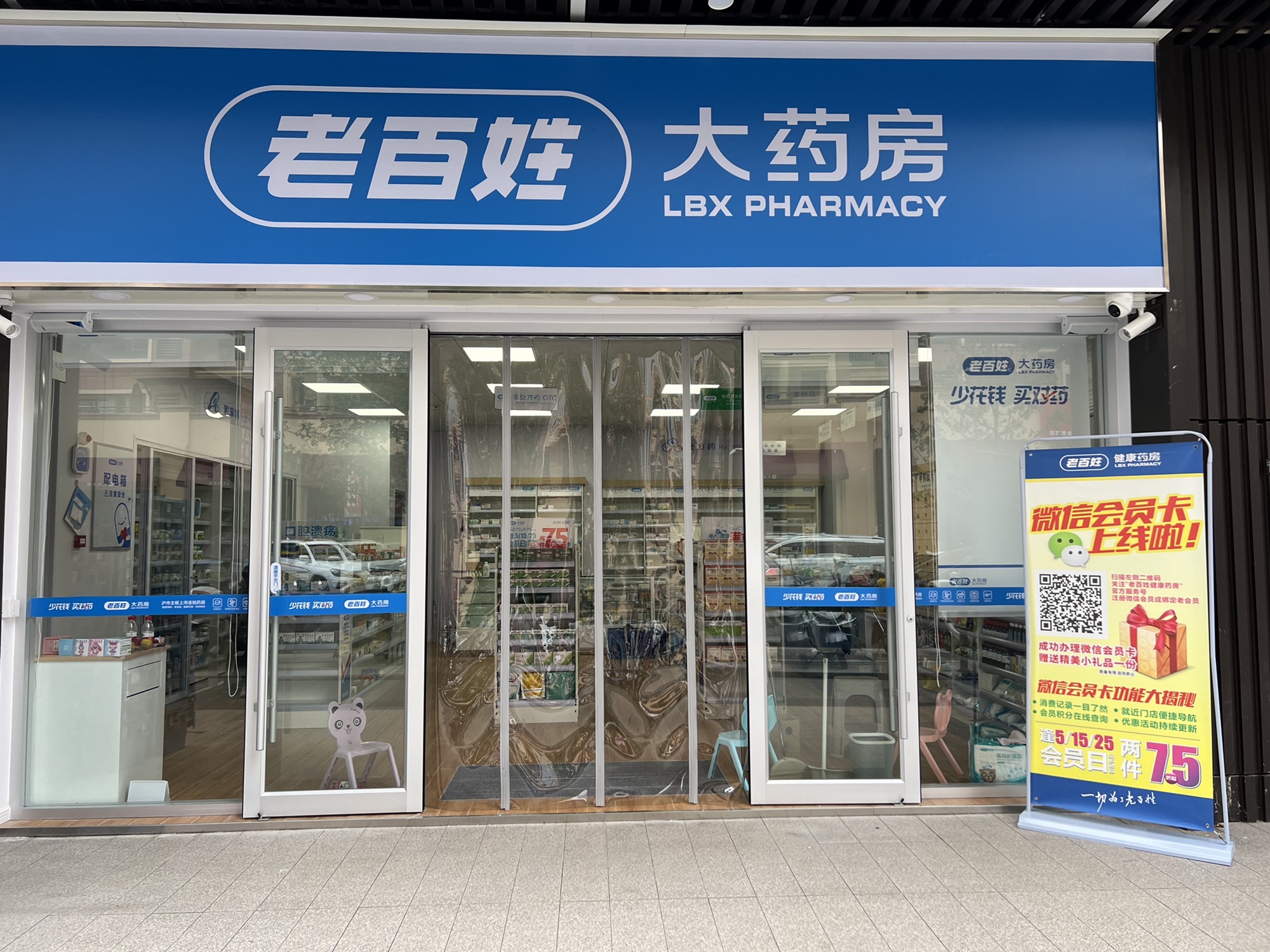老百姓大药房(株洲云龙万达广场店)
