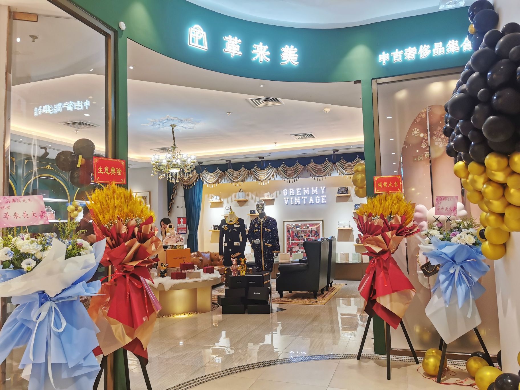 革来美二手奢侈品回收寄卖鉴定(深圳湾店)