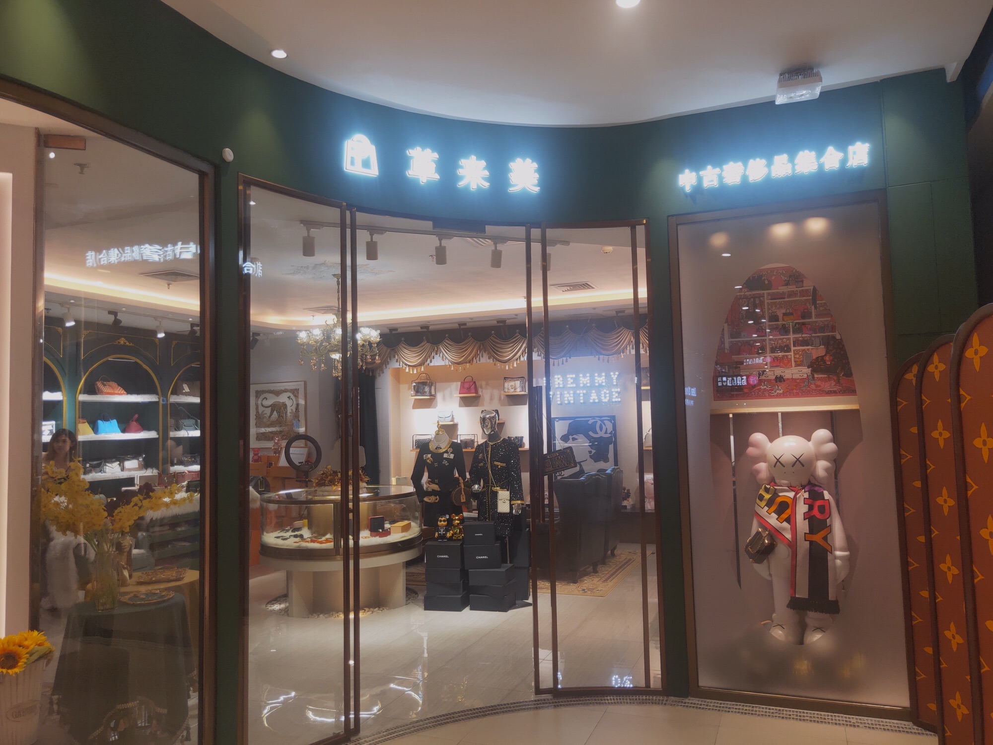 革来美二手奢侈品回收寄卖鉴定(深圳湾店)