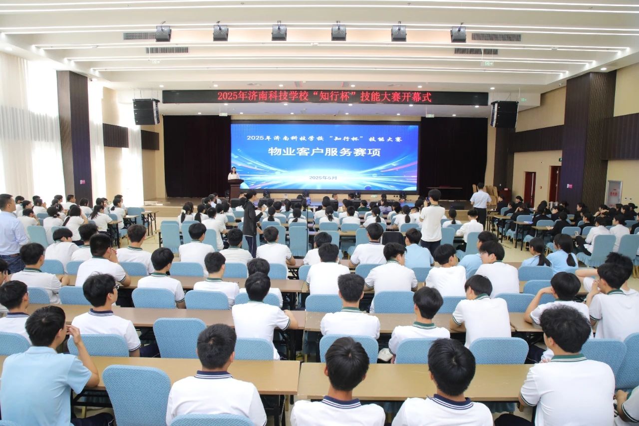 济南科技学校