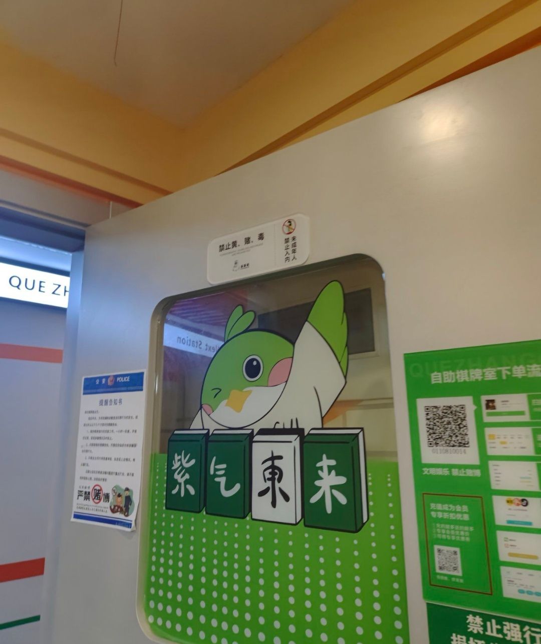 场地封面-雀掌柜自助棋牌(金地广场购物中心店)