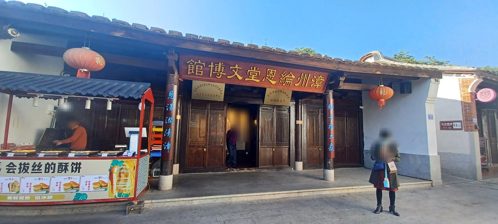 漳州纶恩堂文博馆