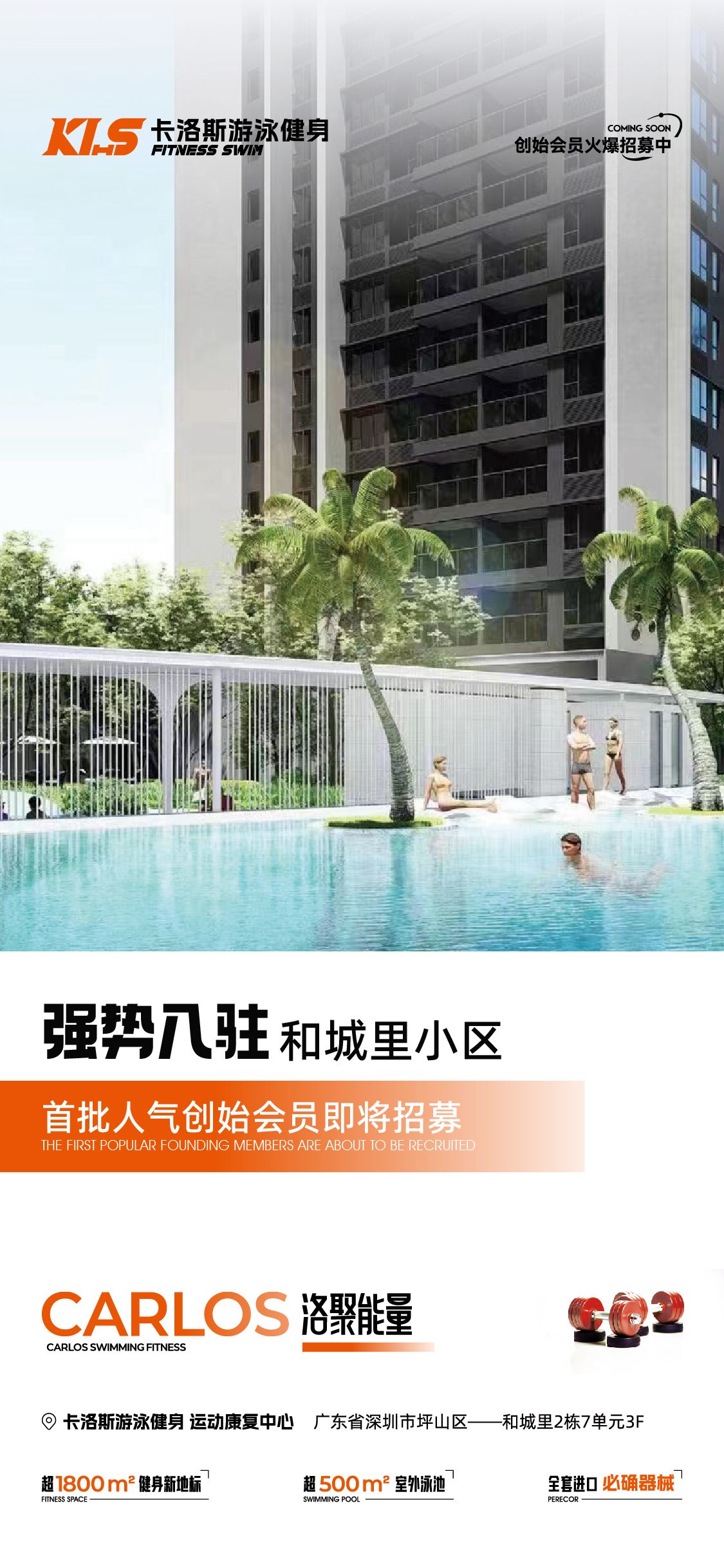 场地封面-卡洛斯健身俱乐部(坪山店)