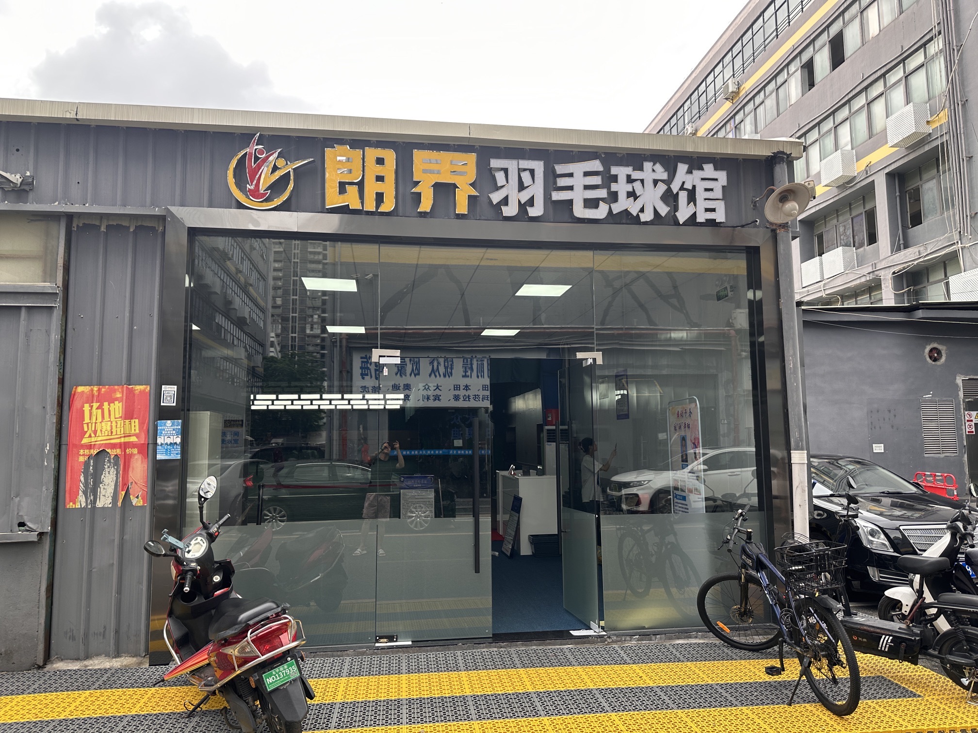 场地封面-朗界羽毛球馆