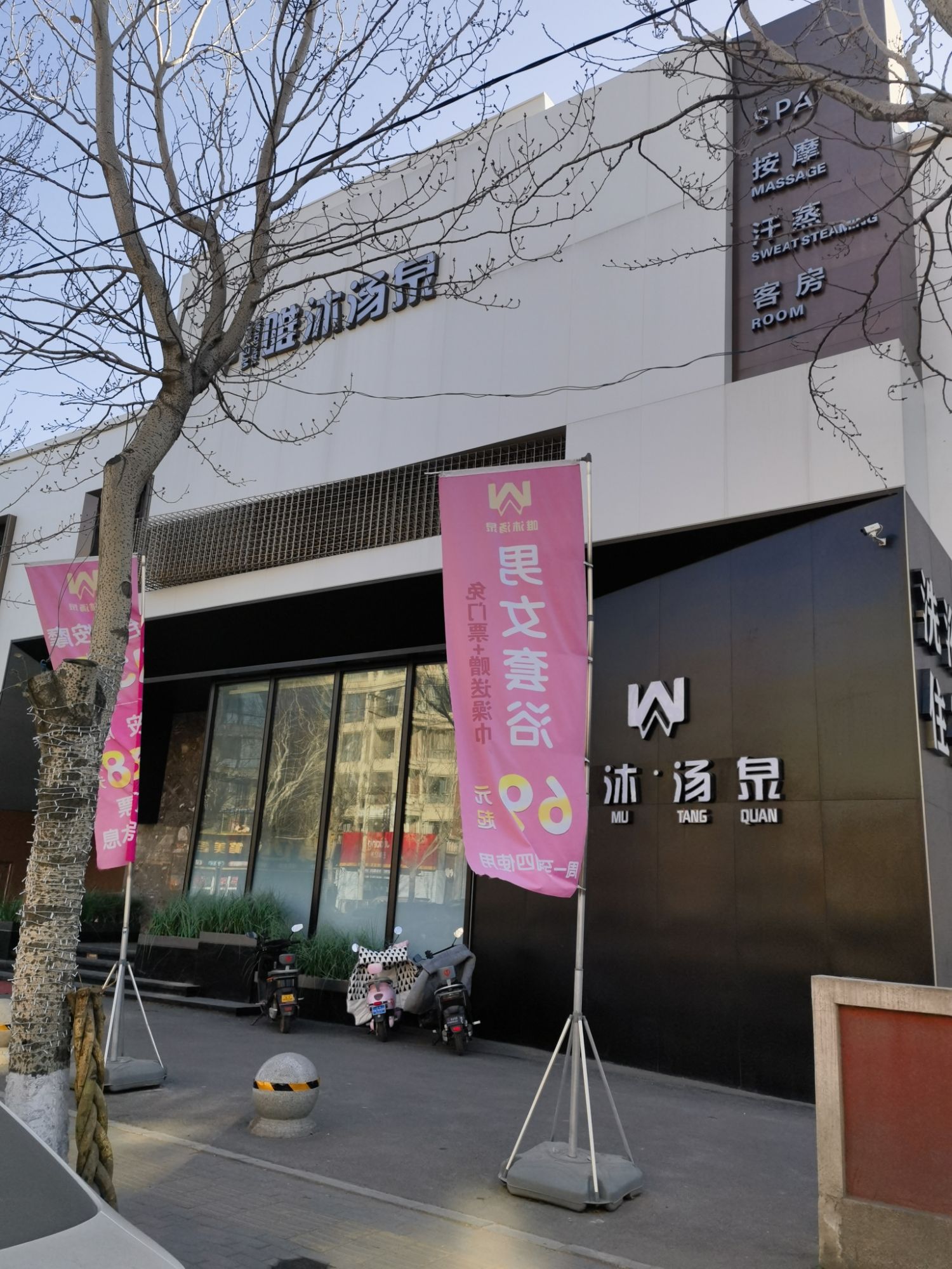 唯沐汤泉旅行图片 2