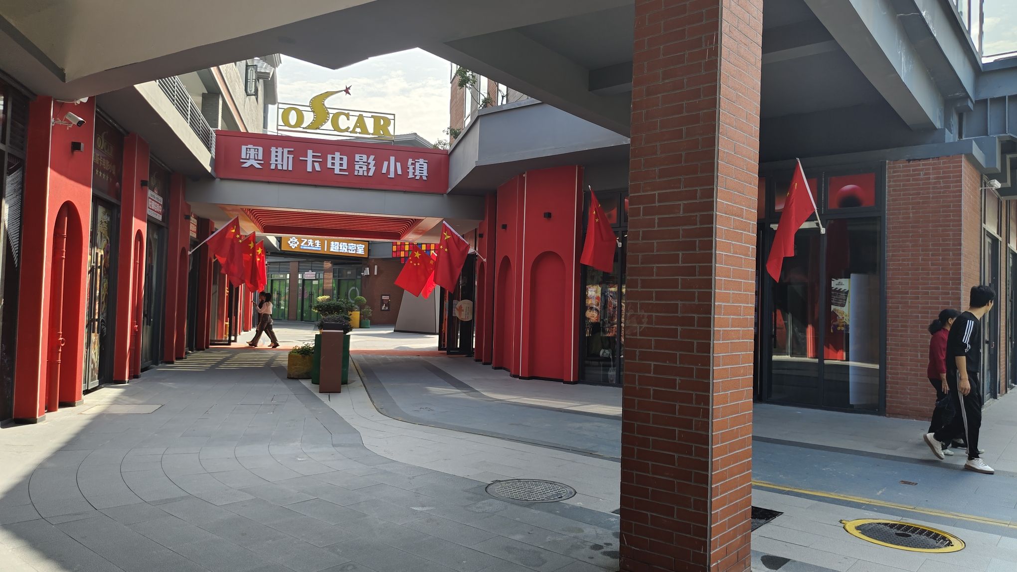 邓州奥斯卡电影小镇(正商新天地店)