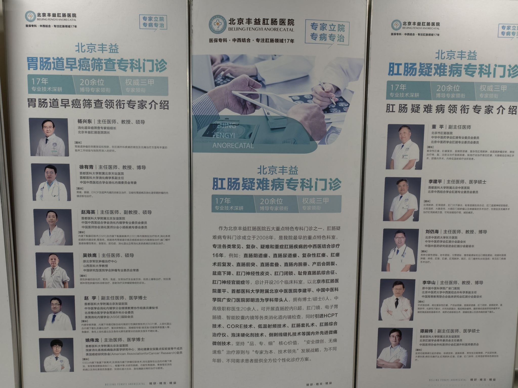 北京丰益肛肠医院(肛肠专科医院)