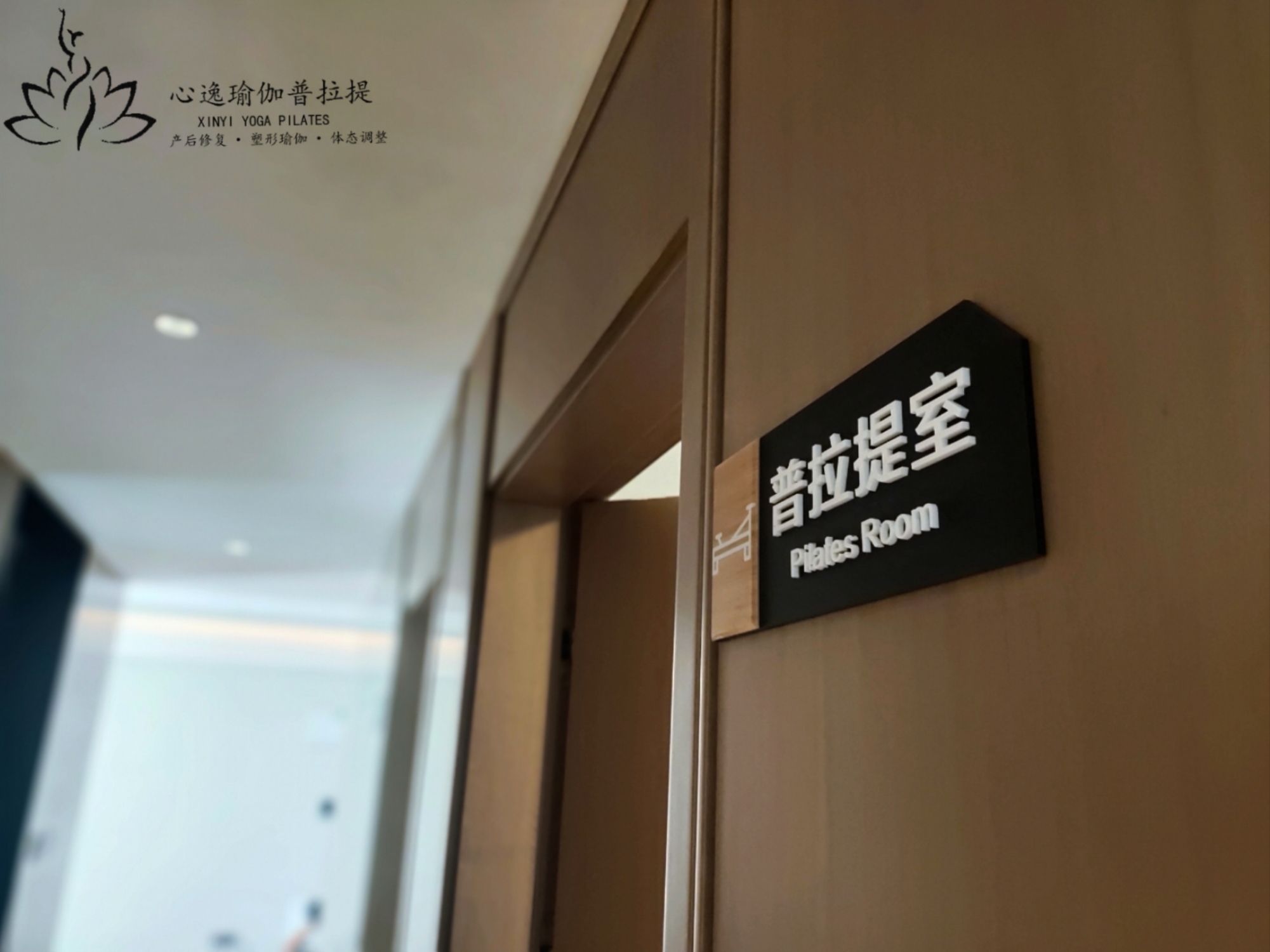 场地封面-心逸瑜伽普拉提