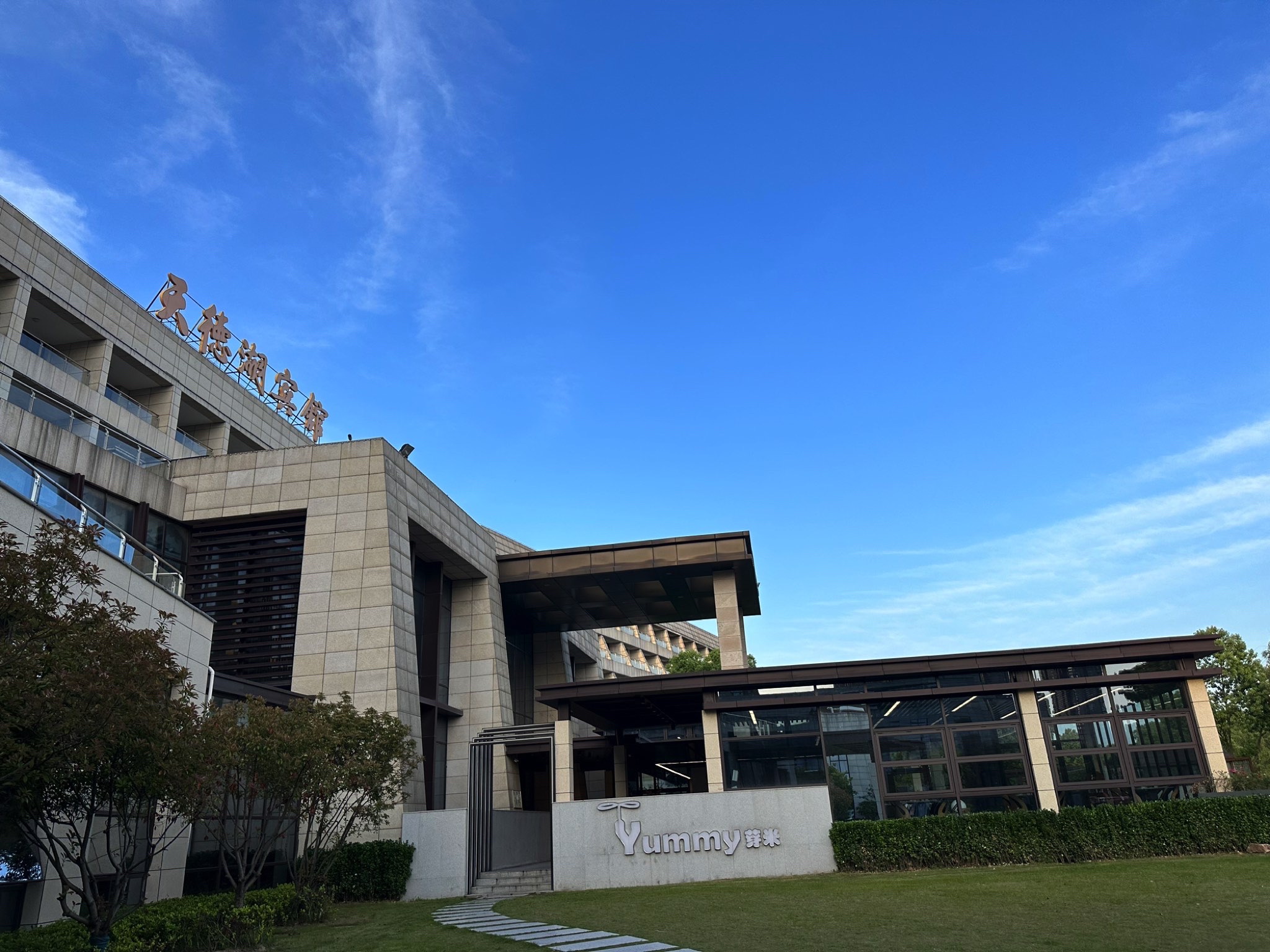 芽米全日制餐厅
