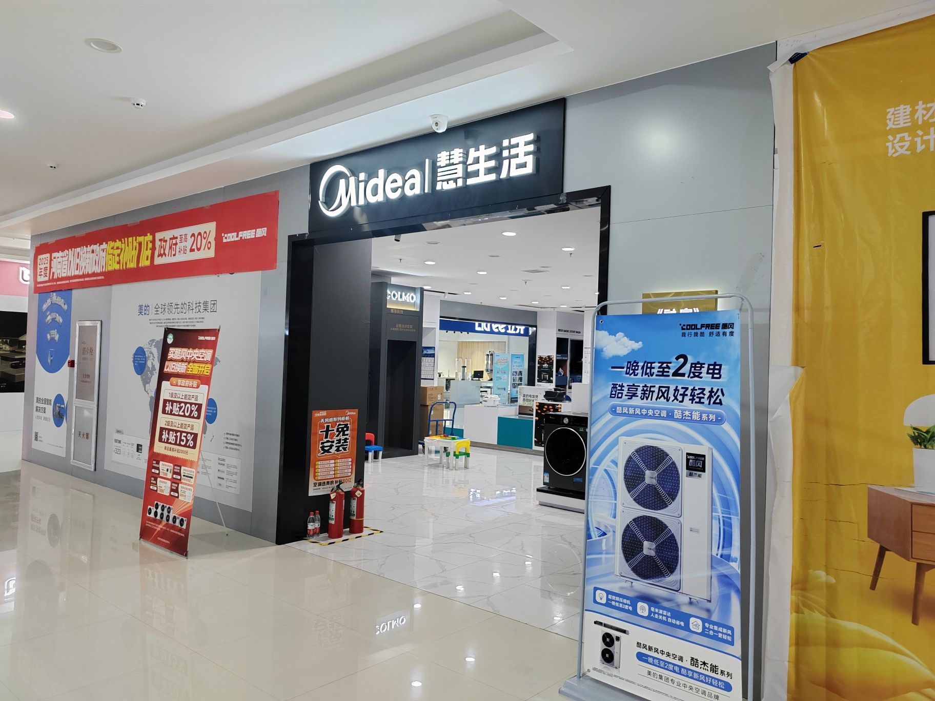 美的智慧家(居然之家漯河旗舰店)