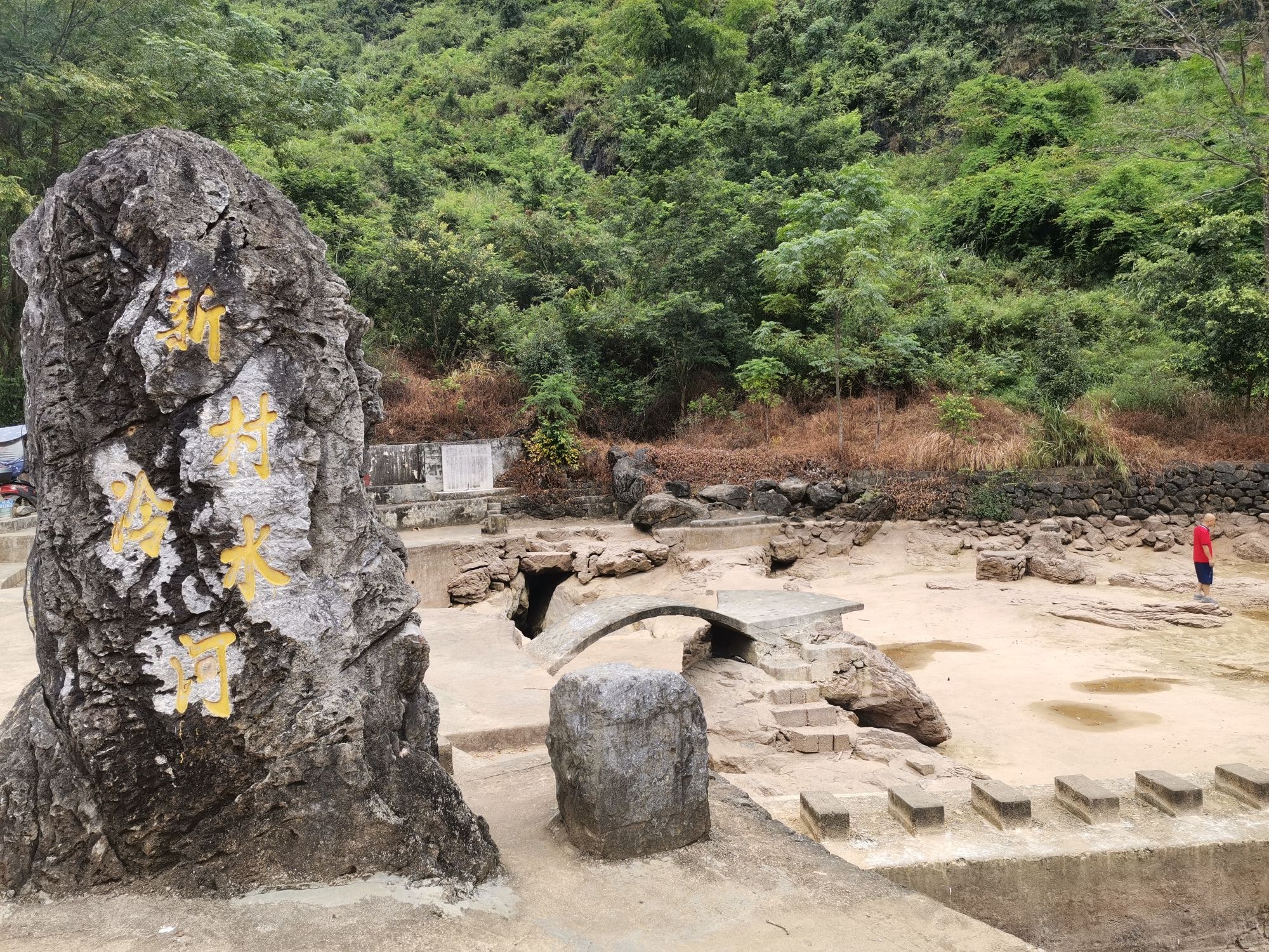 新村冷水河旅行图片 1