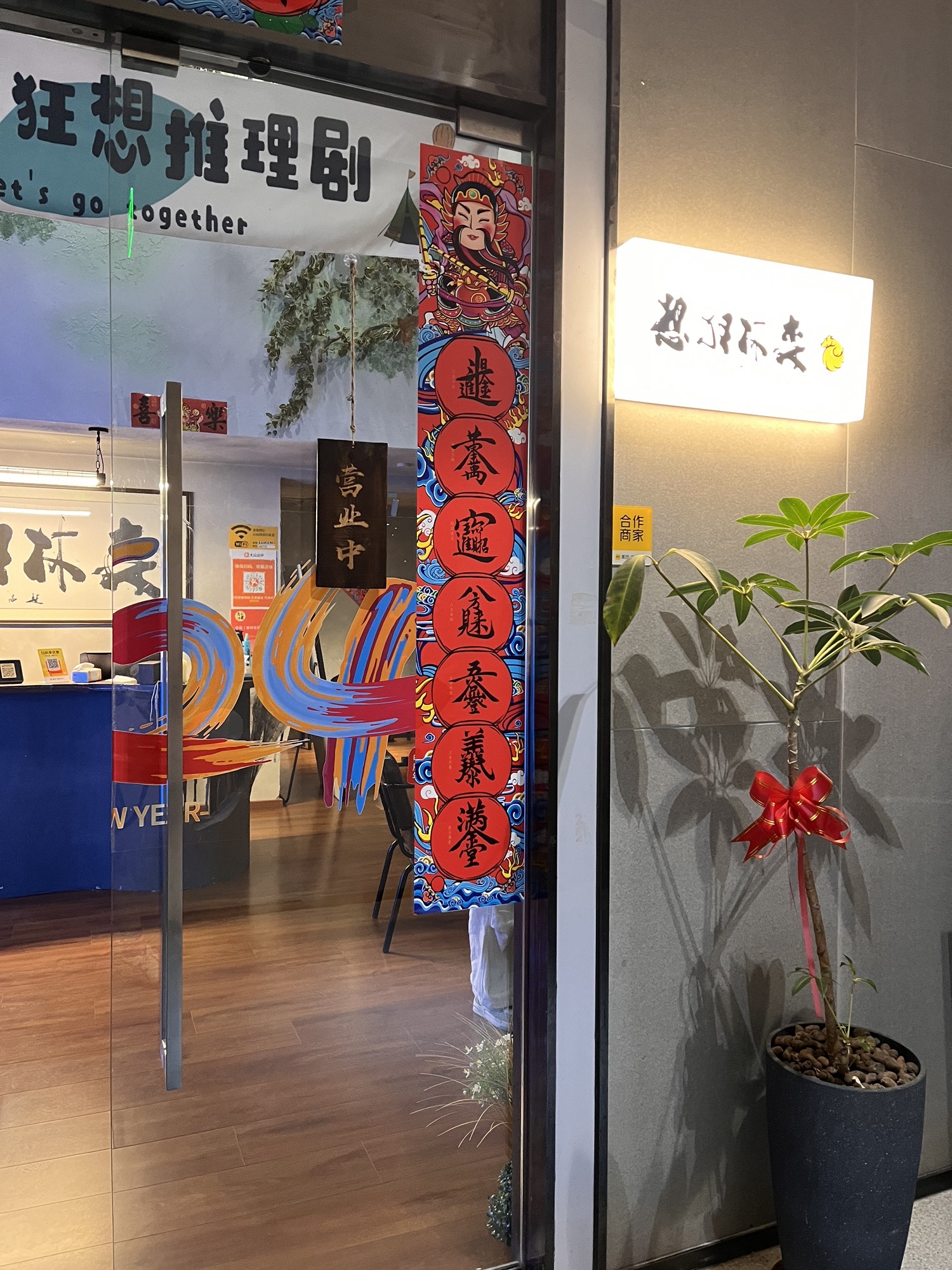 场地封面-森林狂想推理剧