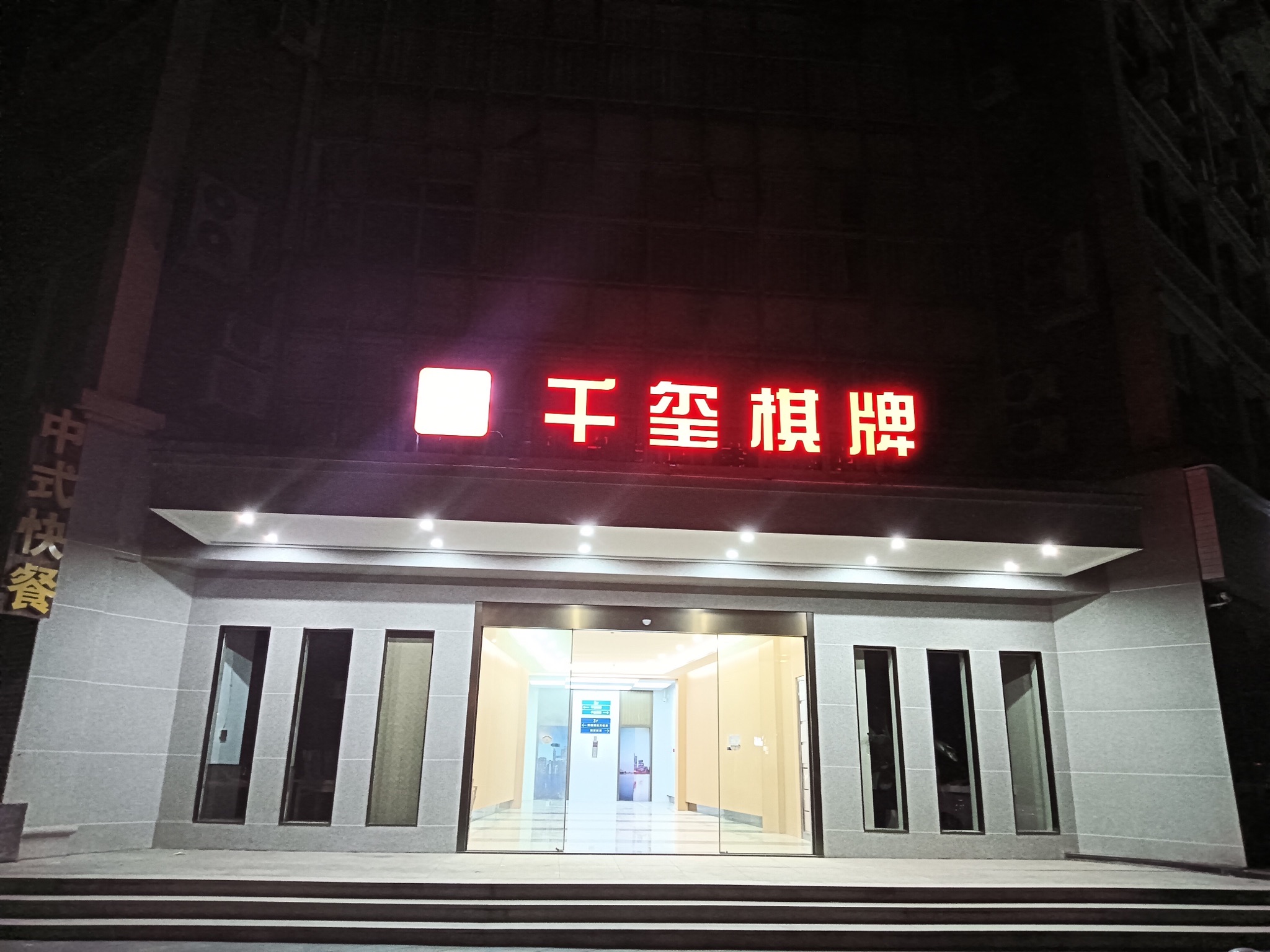 场地封面-千玺棋牌