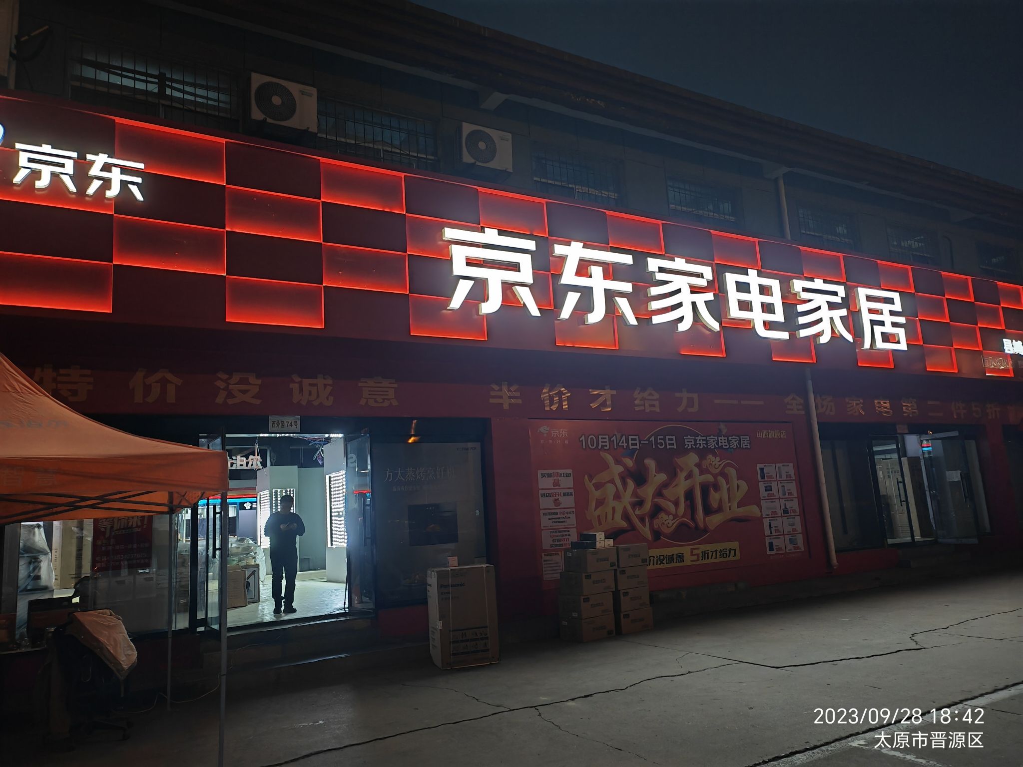 京东家电家居(义井街道店)