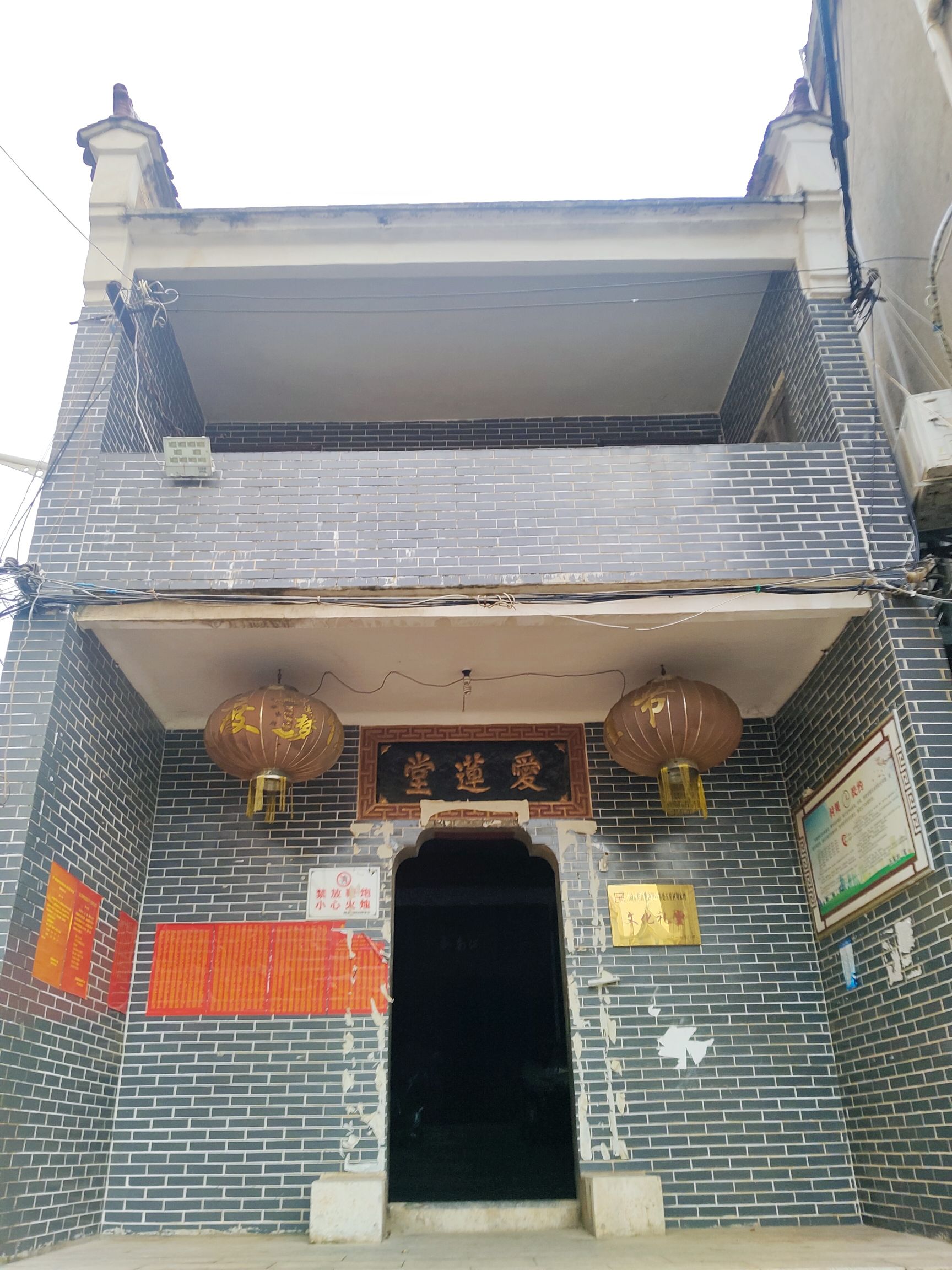 爱莲堂