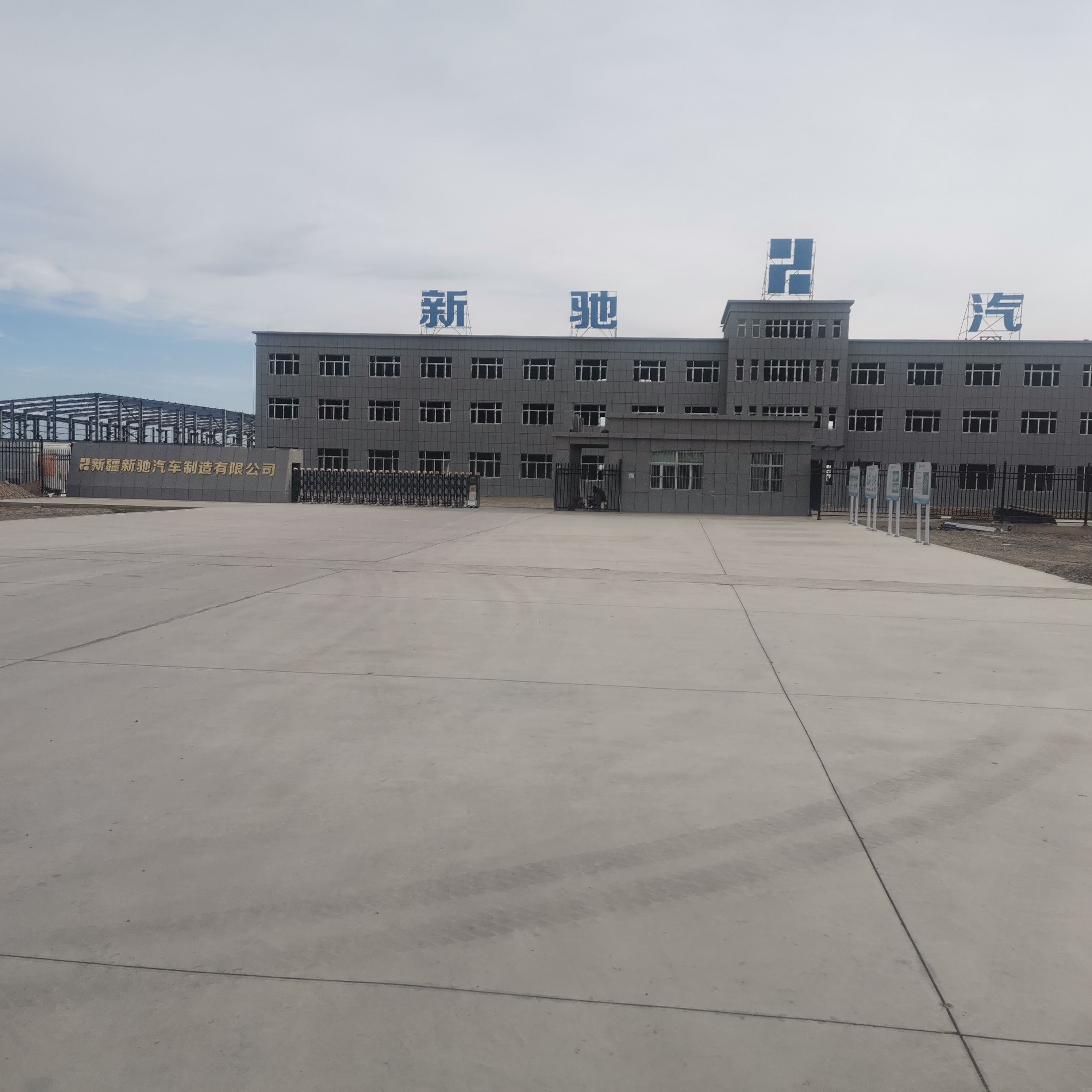新疆新驰汽车制造有限公司