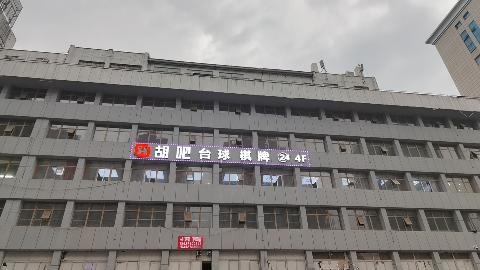 场地封面-胡吧台球棋牌