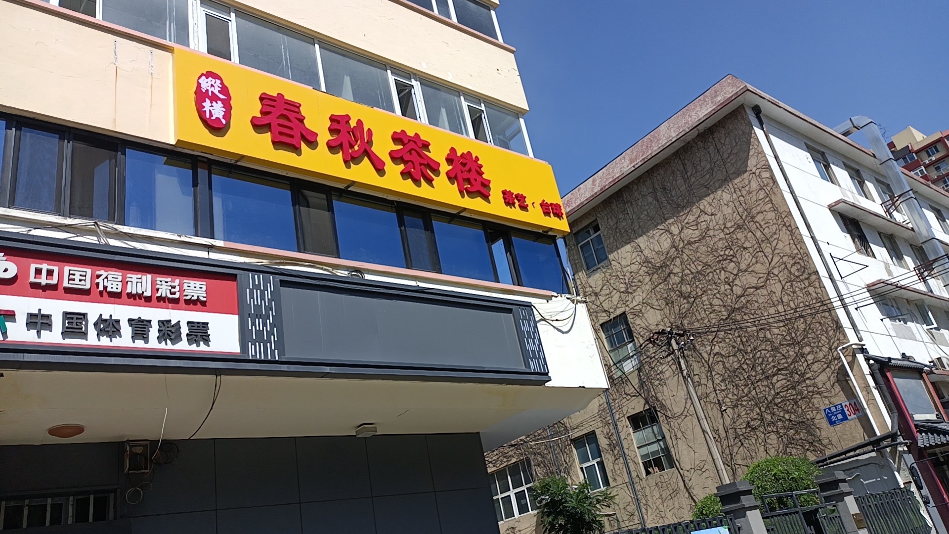 场地封面-纵横春秋茶楼棋牌(朝阳大悦城店)