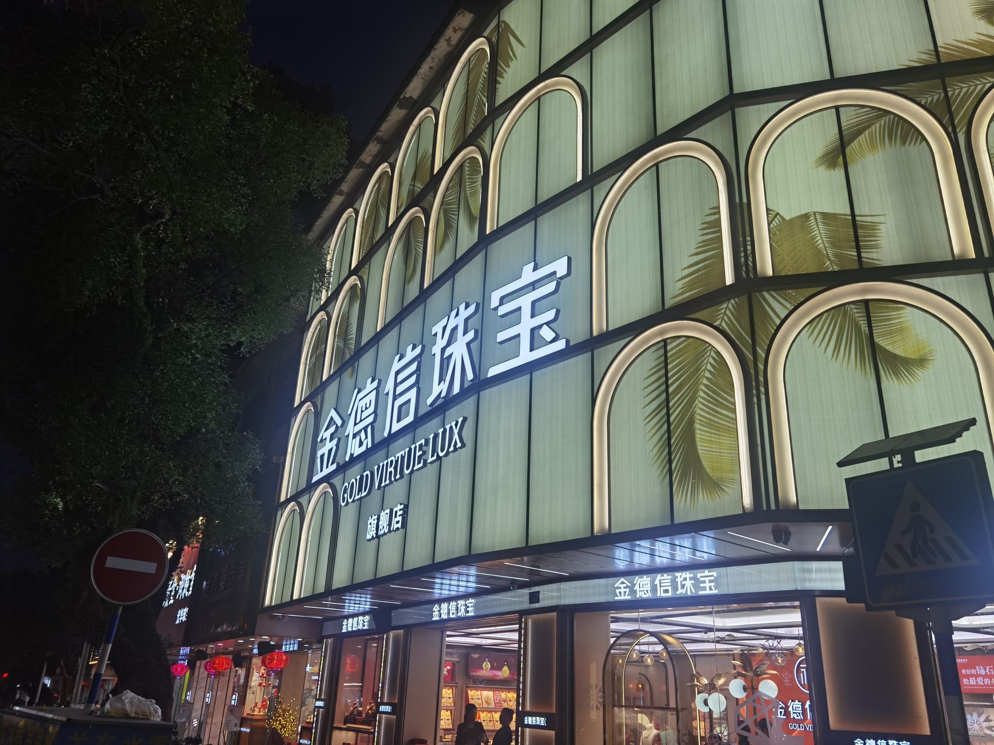 金德信珠宝(旗舰店)