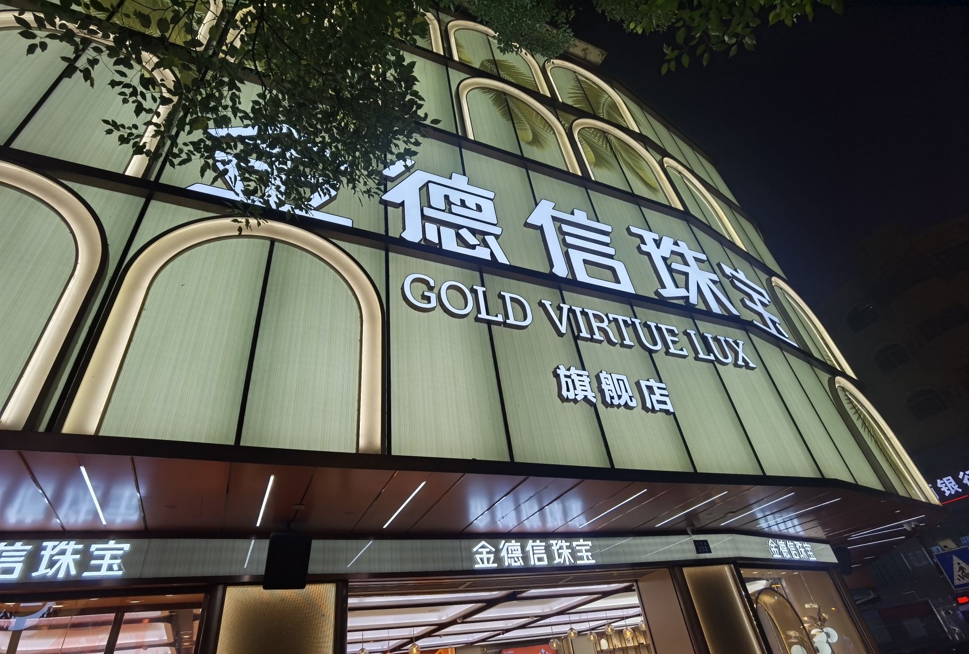 金德信珠宝(旗舰店)