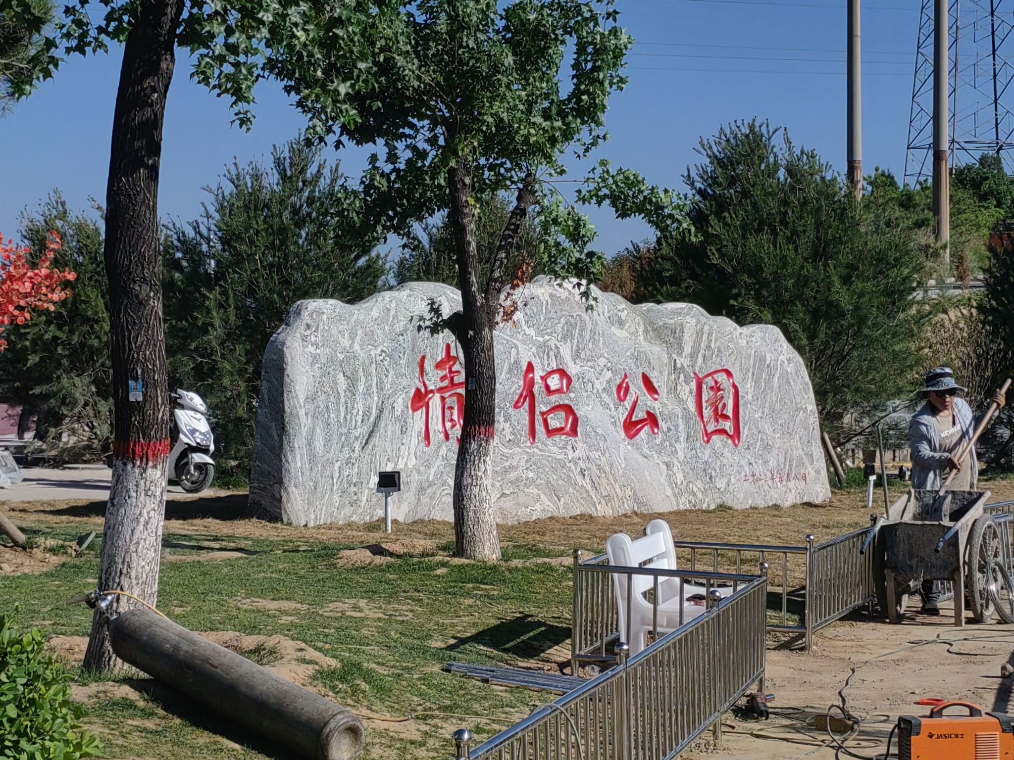 阳坡塔情侣公园